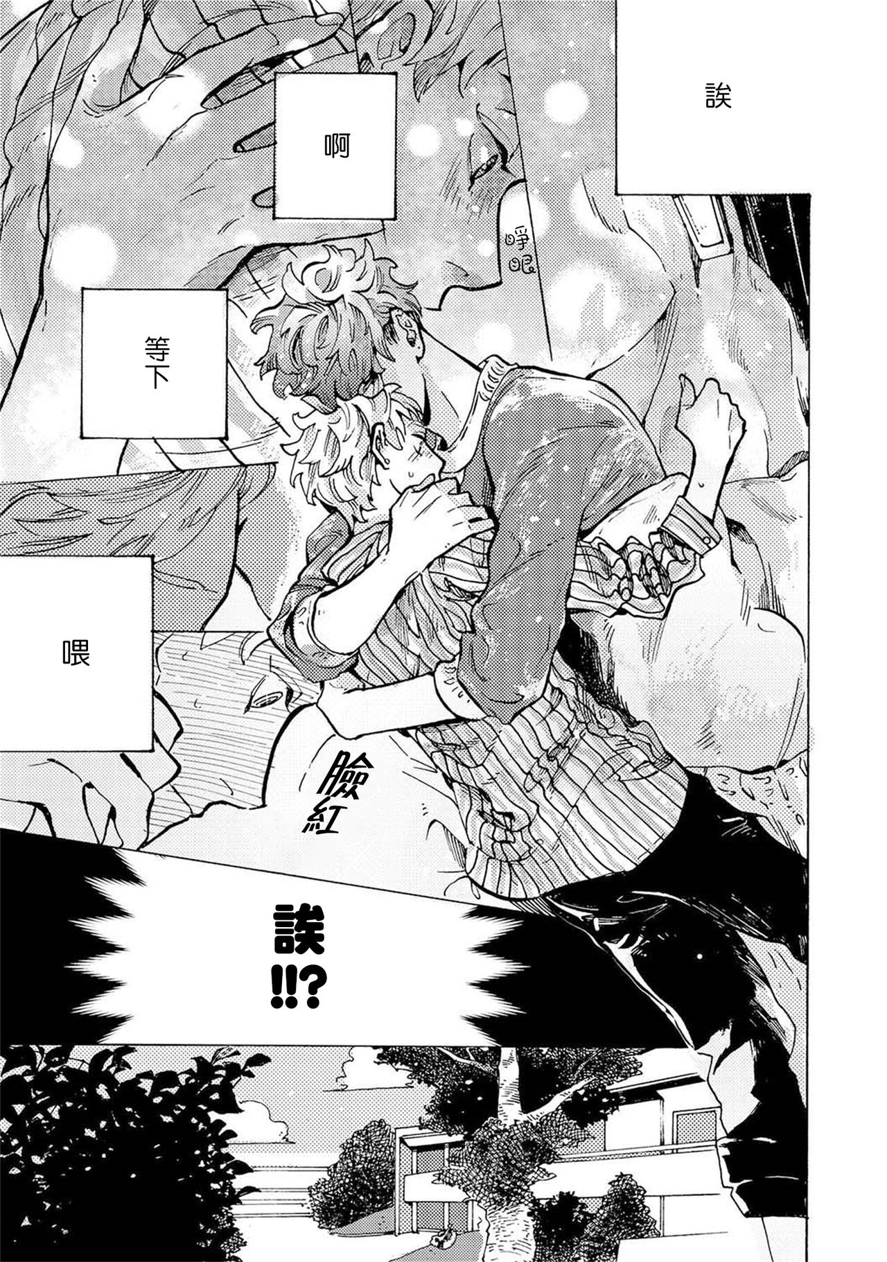 亲爱的古怪男子 01 [冒险者公会] изображение № 21