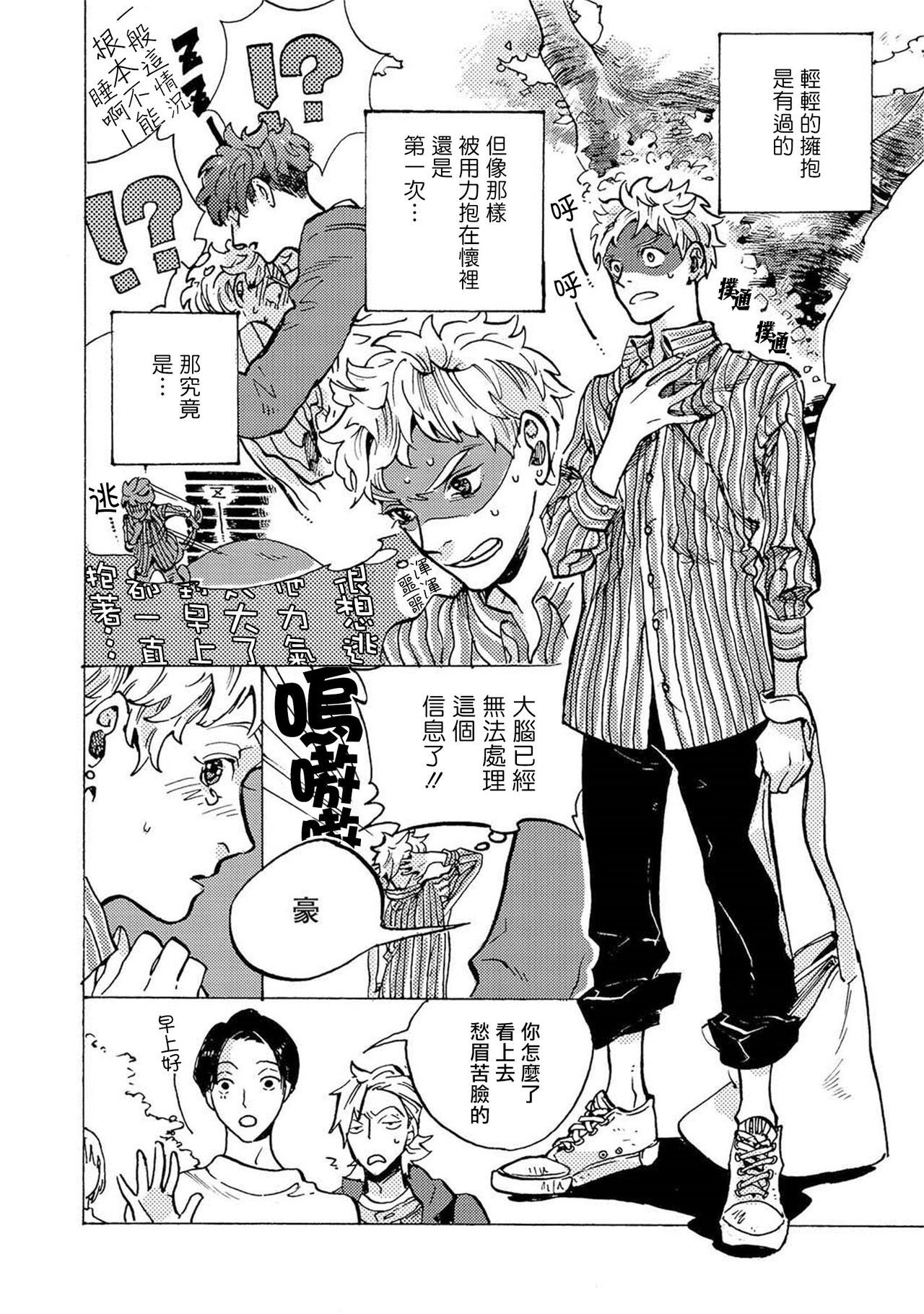 亲爱的古怪男子 01 [冒险者公会] изображение № 22