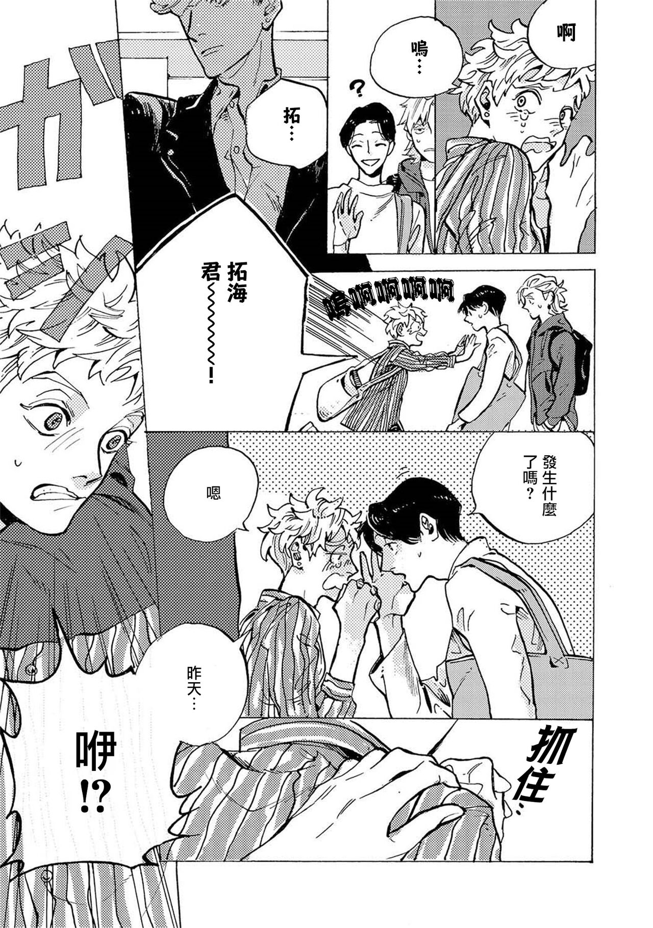 亲爱的古怪男子 01 [冒险者公会] изображение № 23