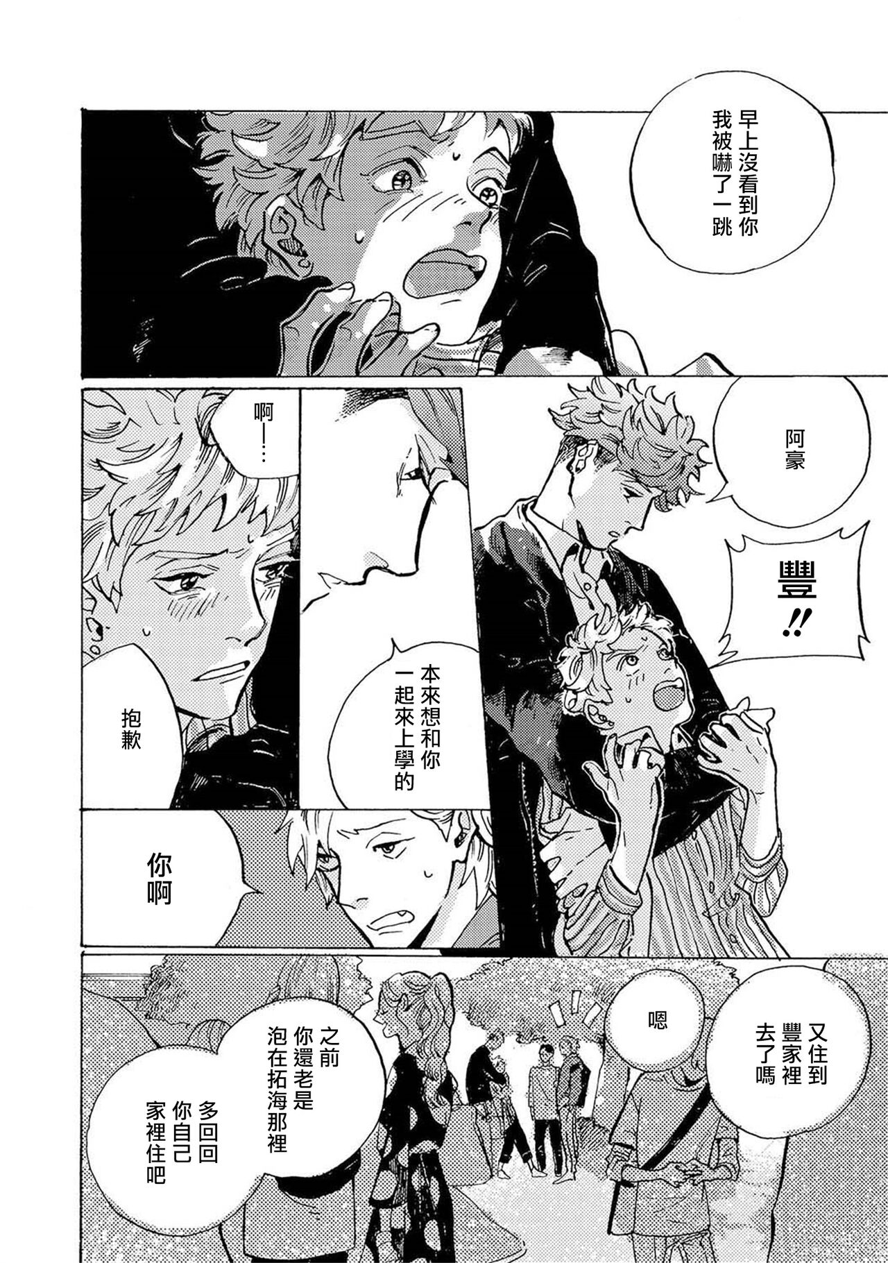 亲爱的古怪男子 01 [冒险者公会] изображение № 24