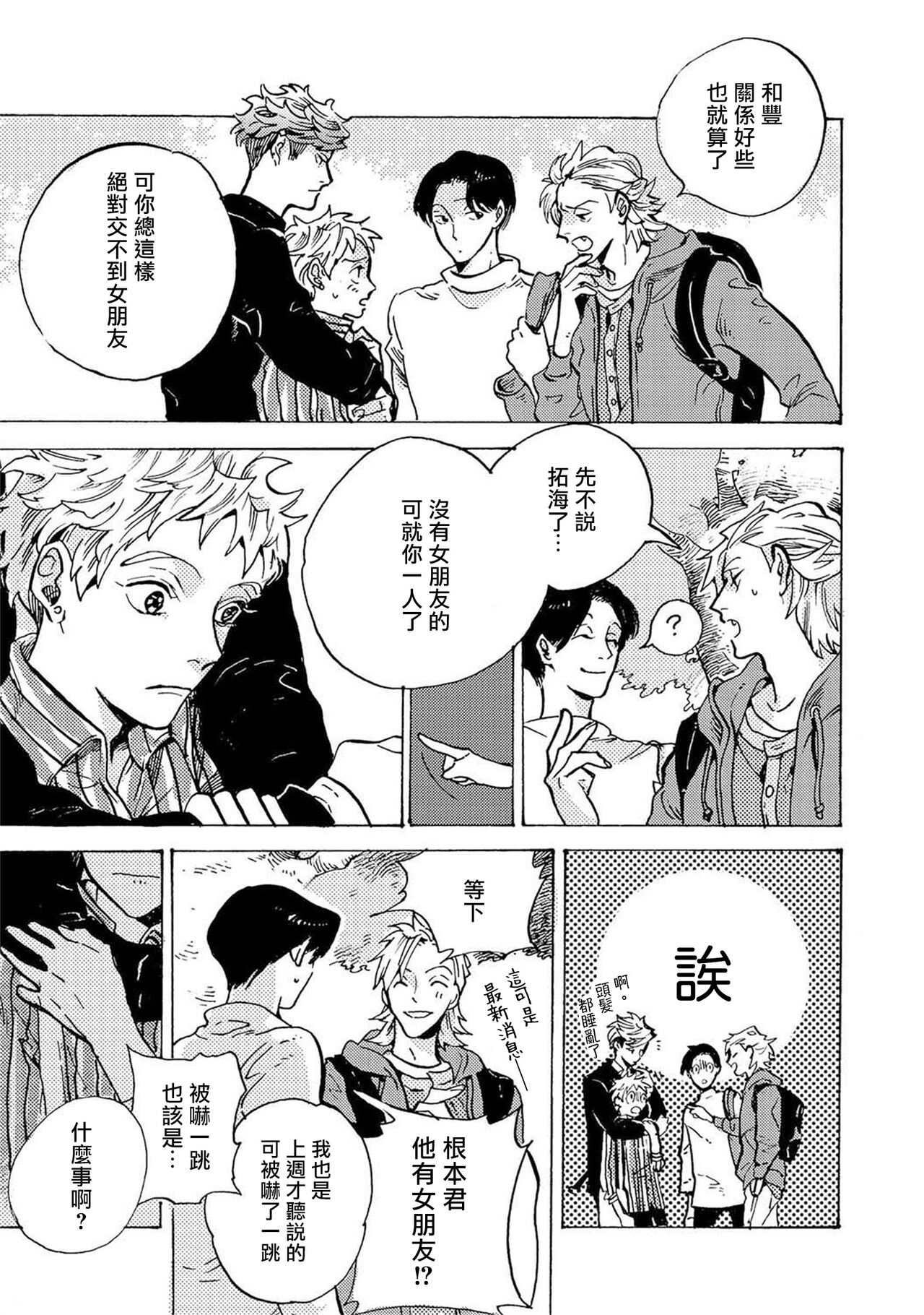 亲爱的古怪男子 01 [冒险者公会] изображение № 25