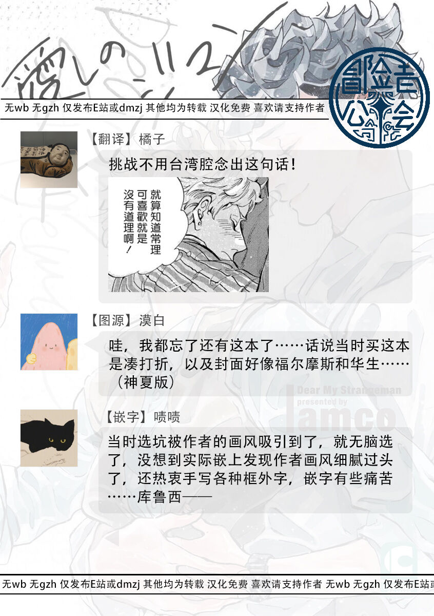 亲爱的古怪男子 01 [冒险者公会] изображение № 27