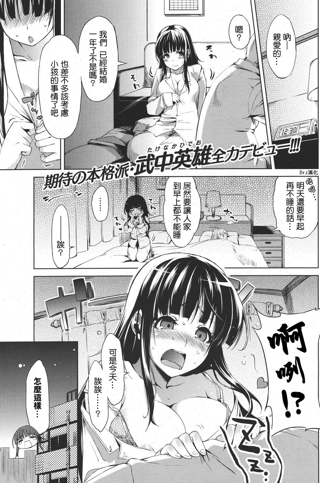 [Takenaka Hideo] Door no Mukougawa (COMIC Kairakuten 2011-06) [Chinese] [Drz漢化] изображение № 1