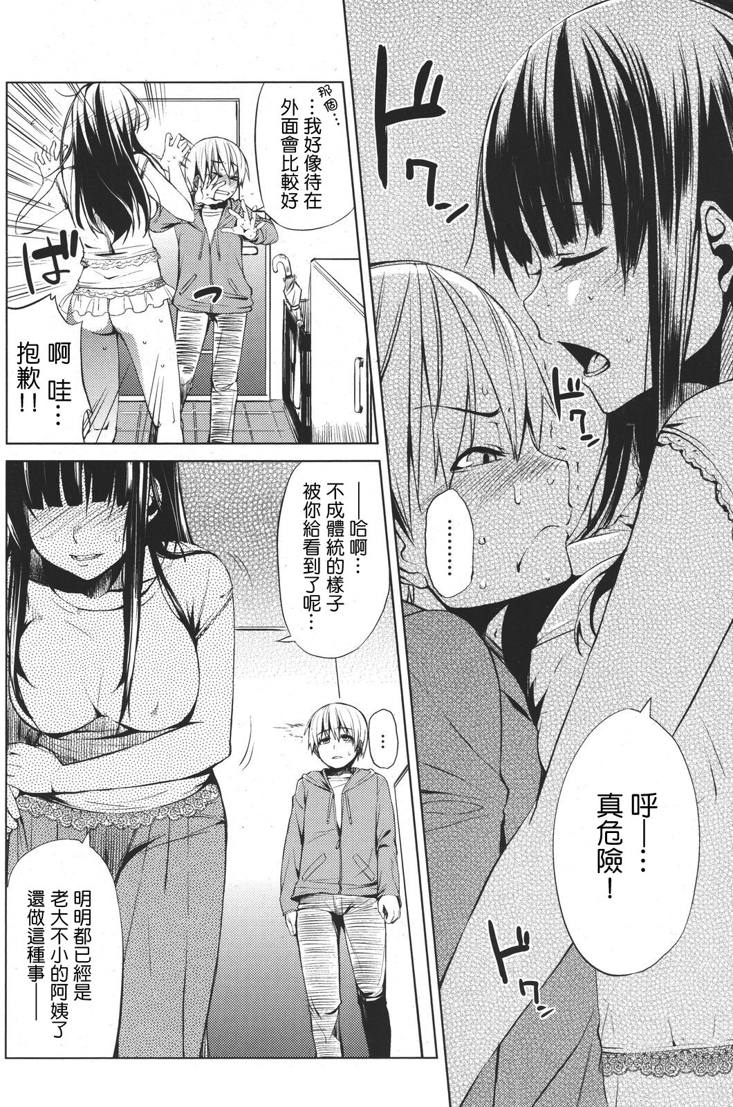 [Takenaka Hideo] Door no Mukougawa (COMIC Kairakuten 2011-06) [Chinese] [Drz漢化] изображение № 4