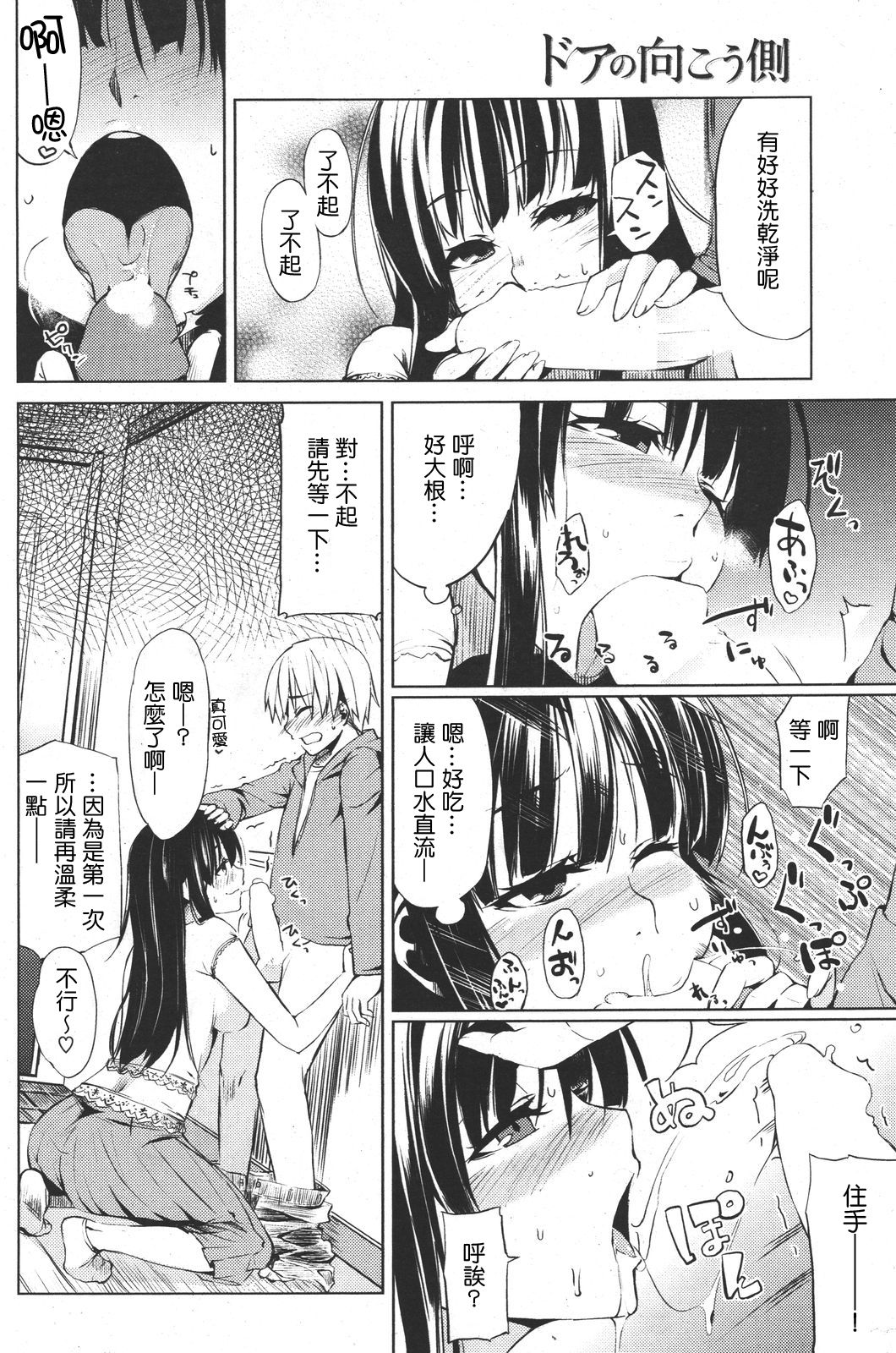 [Takenaka Hideo] Door no Mukougawa (COMIC Kairakuten 2011-06) [Chinese] [Drz漢化] изображение № 6
