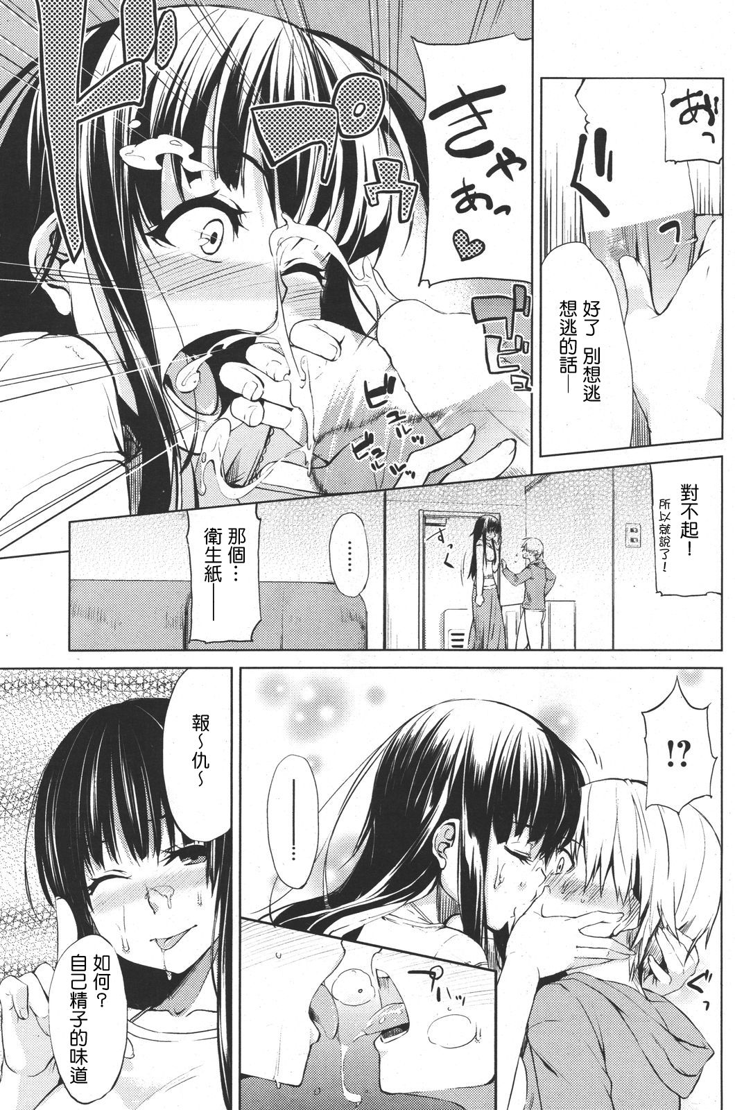 [Takenaka Hideo] Door no Mukougawa (COMIC Kairakuten 2011-06) [Chinese] [Drz漢化] изображение № 7