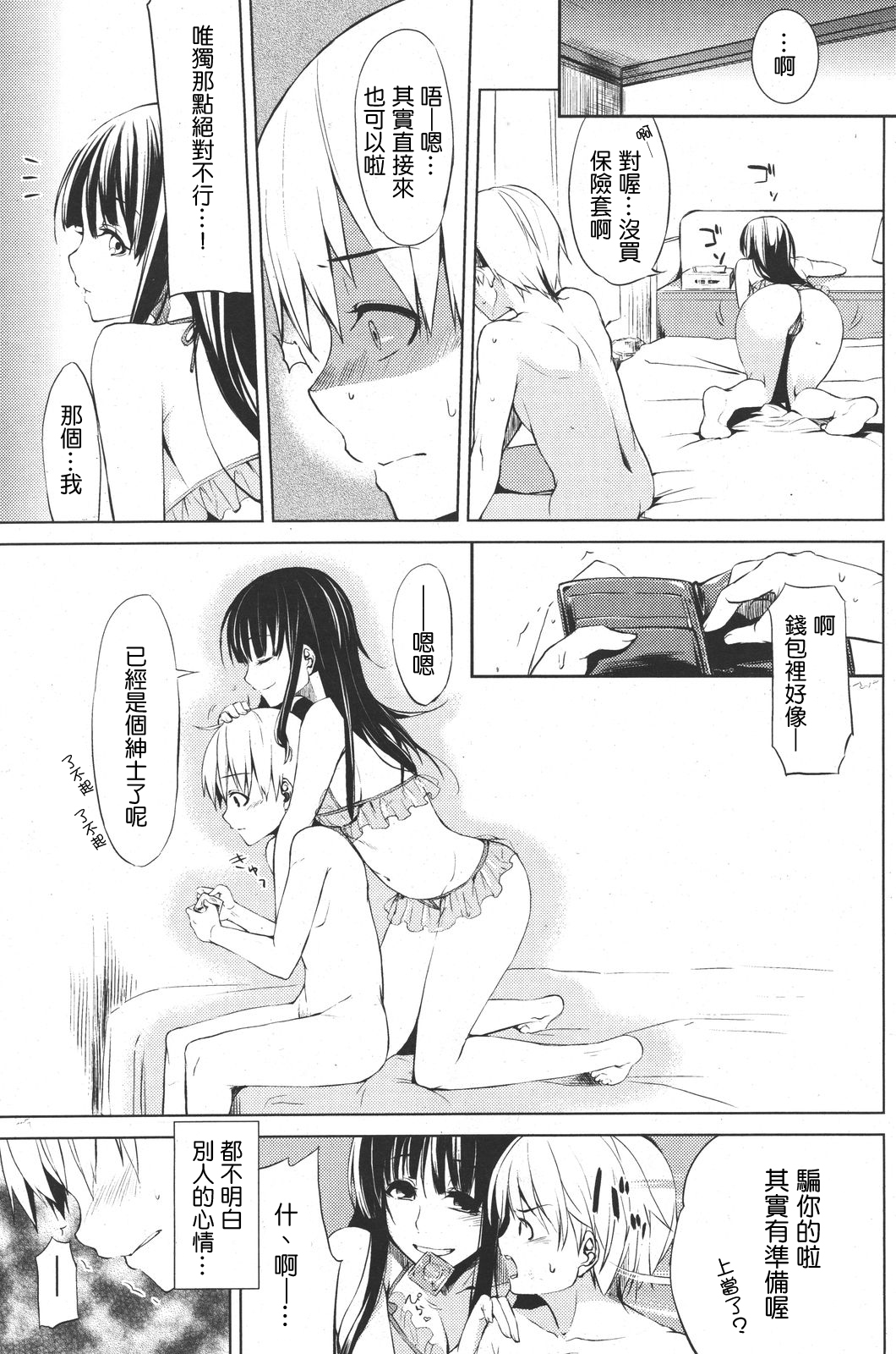 [Takenaka Hideo] Door no Mukougawa (COMIC Kairakuten 2011-06) [Chinese] [Drz漢化] изображение № 11