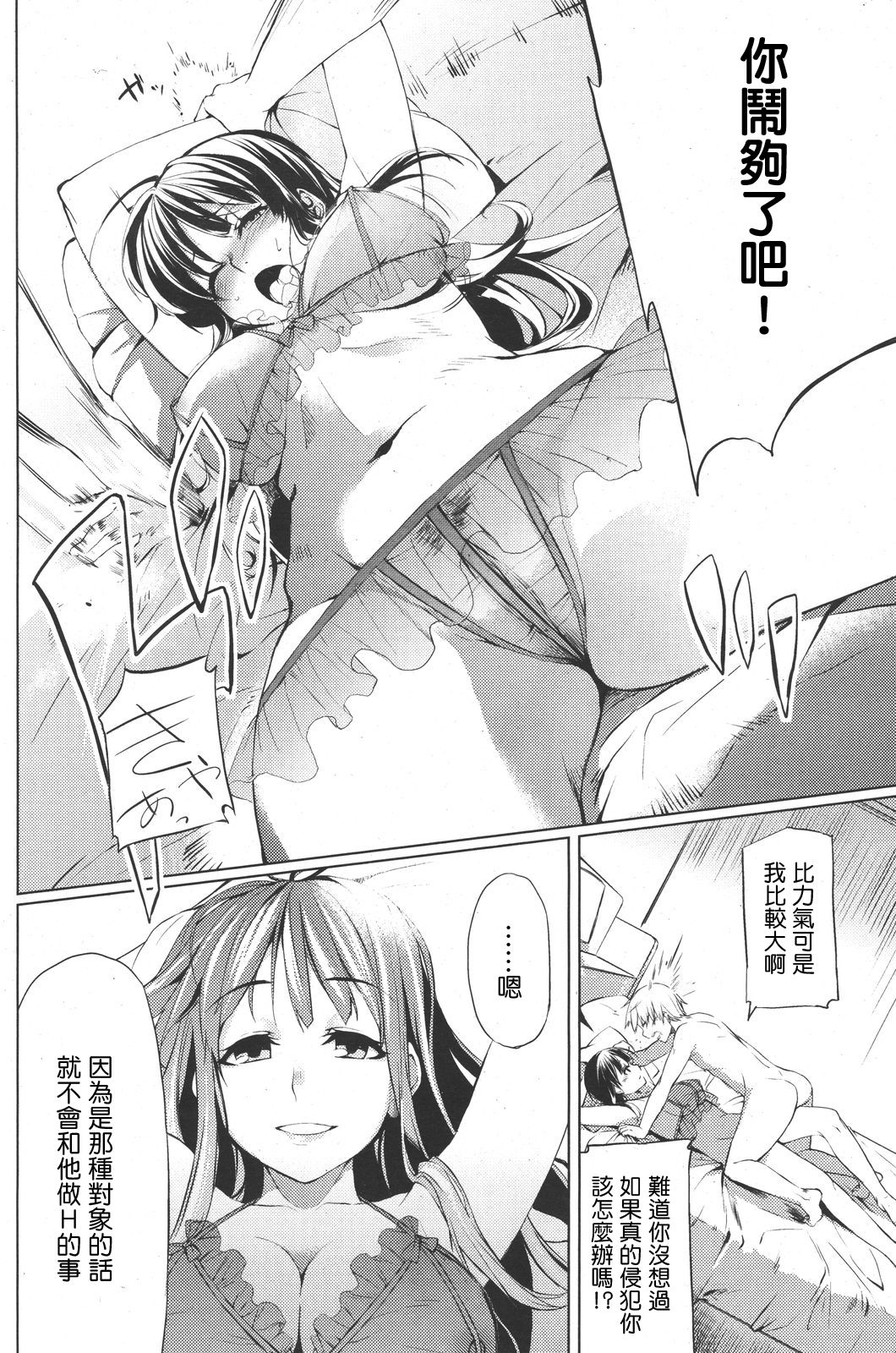 [Takenaka Hideo] Door no Mukougawa (COMIC Kairakuten 2011-06) [Chinese] [Drz漢化] изображение № 12