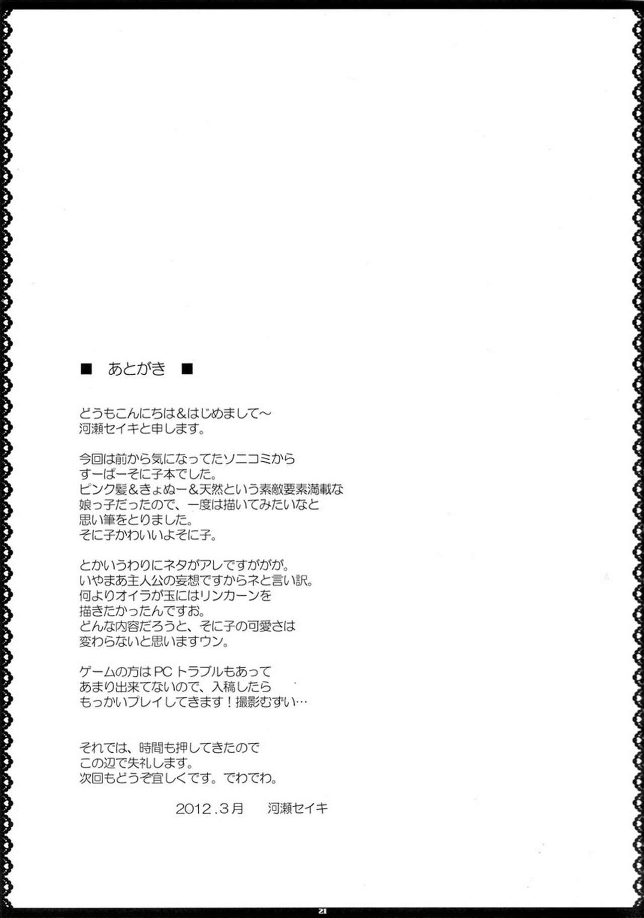 [Primal Gym (Kawase Seiki)] Best Shot! (Super Sonico) [English] {doujin-moe.us} 图片编号 21