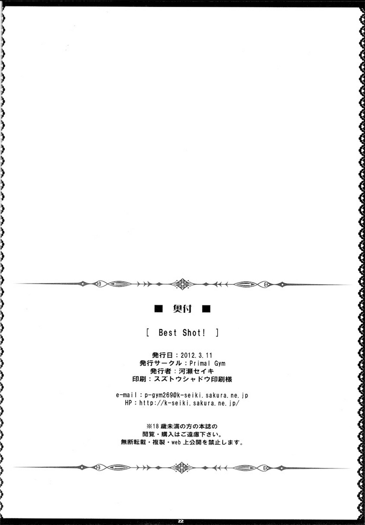 [Primal Gym (Kawase Seiki)] Best Shot! (Super Sonico) [English] {doujin-moe.us} 图片编号 22