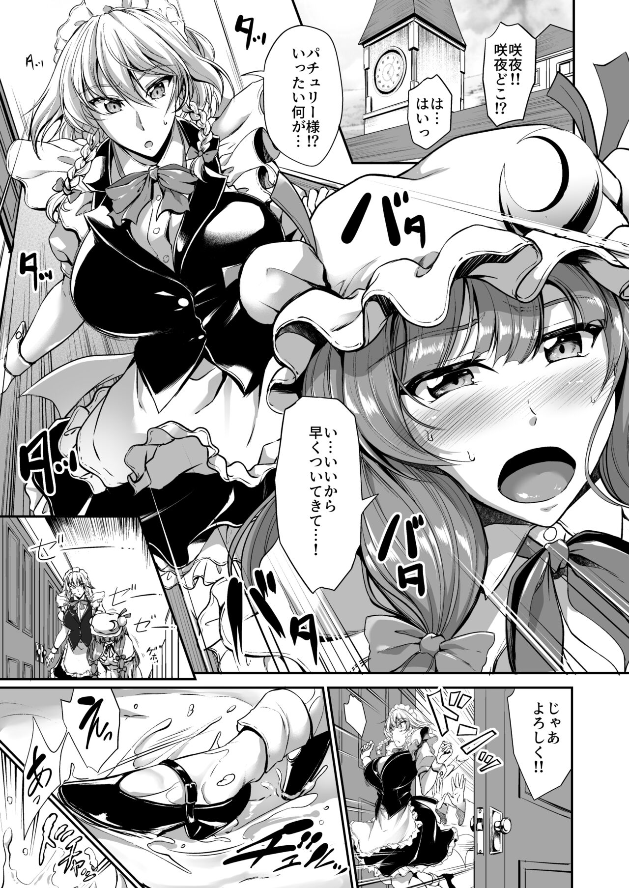 [Rafflesia (Campbell Gichou)] Sakuya san ga Gucho Gucho no Dorodoro ni Sareru banashi (Touhou Project) 图片编号 4