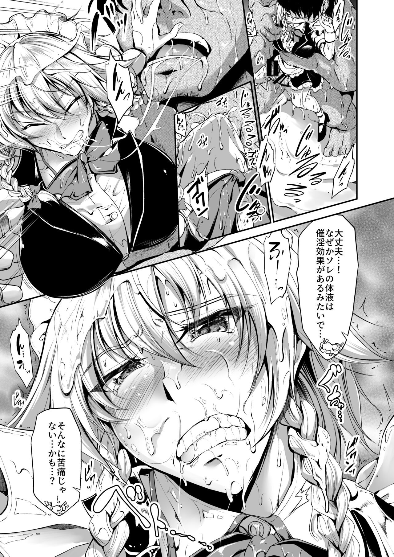 [Rafflesia (Campbell Gichou)] Sakuya san ga Gucho Gucho no Dorodoro ni Sareru banashi (Touhou Project) 图片编号 8