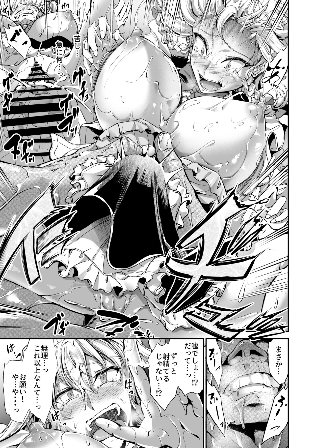 [Rafflesia (Campbell Gichou)] Sakuya san ga Gucho Gucho no Dorodoro ni Sareru banashi (Touhou Project) 图片编号 14