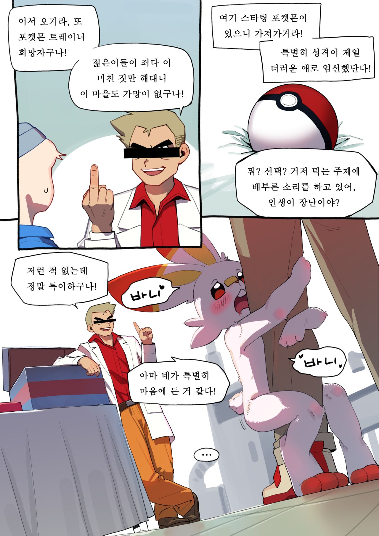 [Gudl] 래비풋 만화 (Pokemon) [Korean] [Ongoing] Bildnummer 1