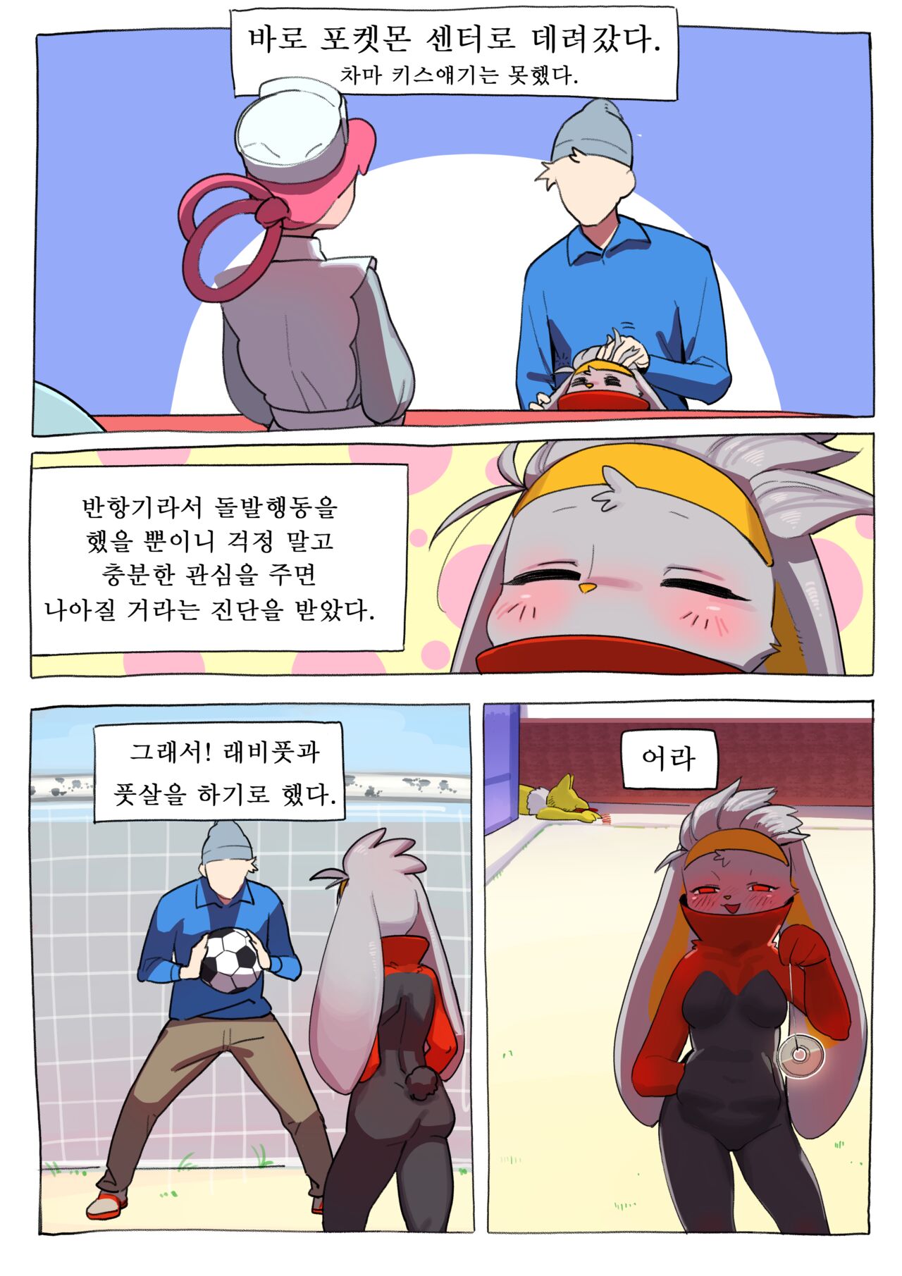 [Gudl] 래비풋 만화 (Pokemon) [Korean] [Ongoing] Bildnummer 4