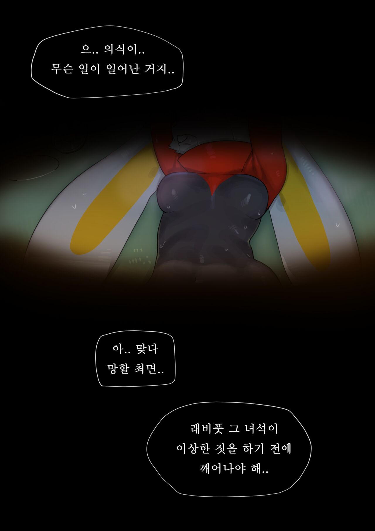 [Gudl] 래비풋 만화 (Pokemon) [Korean] [Ongoing] Bildnummer 5