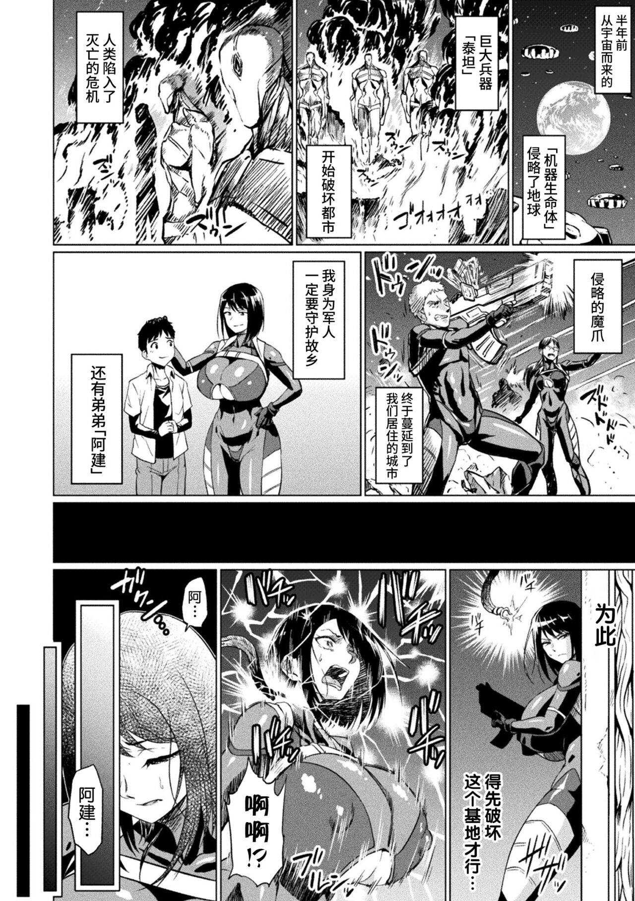 [Ahemaru] Akume on Titan (Ahegao o Sarashisu Midarana Otome) [Chinese] [不咕鸟汉化组] [Digital] image number 2