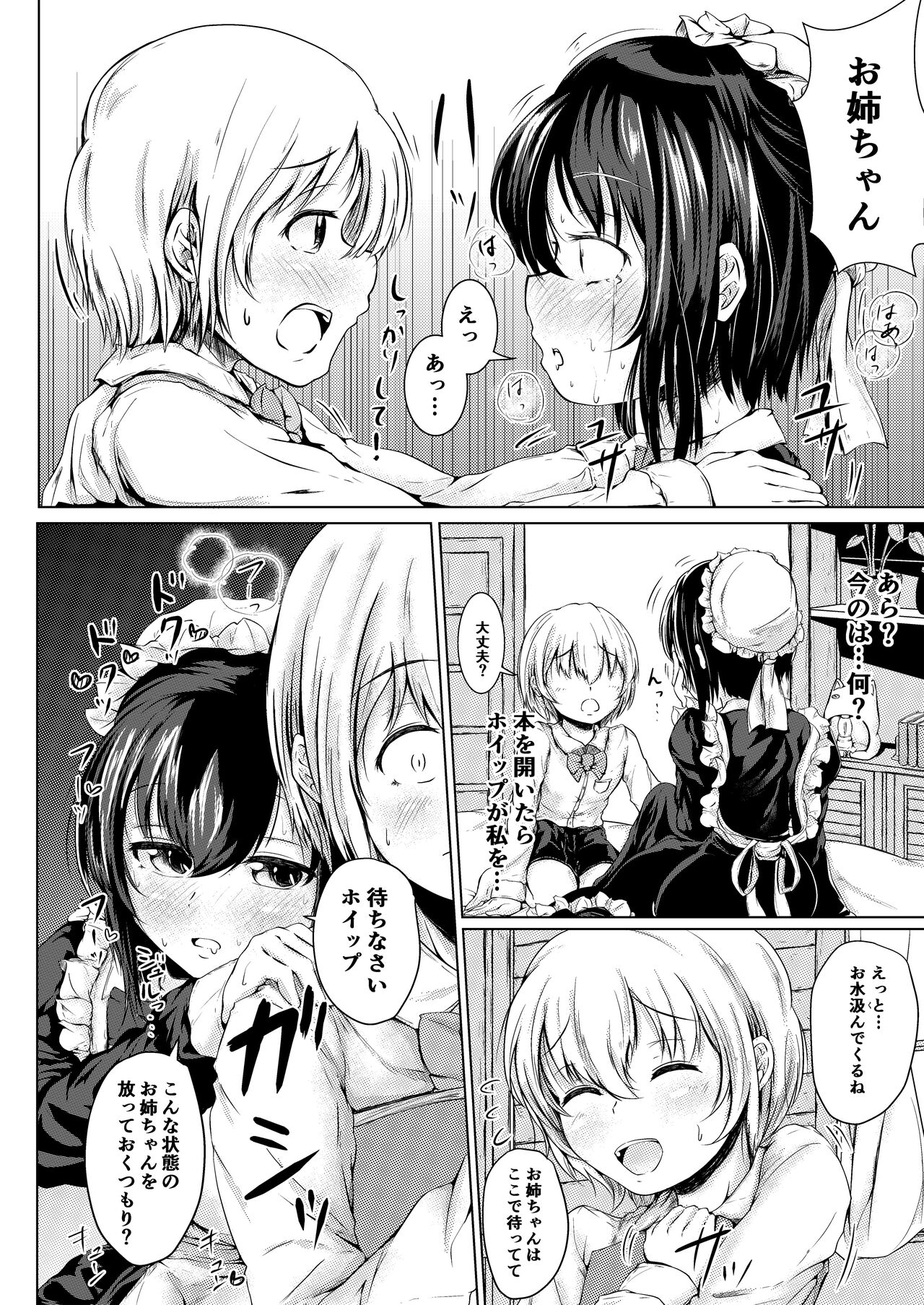 [Tsukitate-koubou (Shiromitsu Mochi)] Yousei Kissa e Youkoso 2 [Digital] image number 7