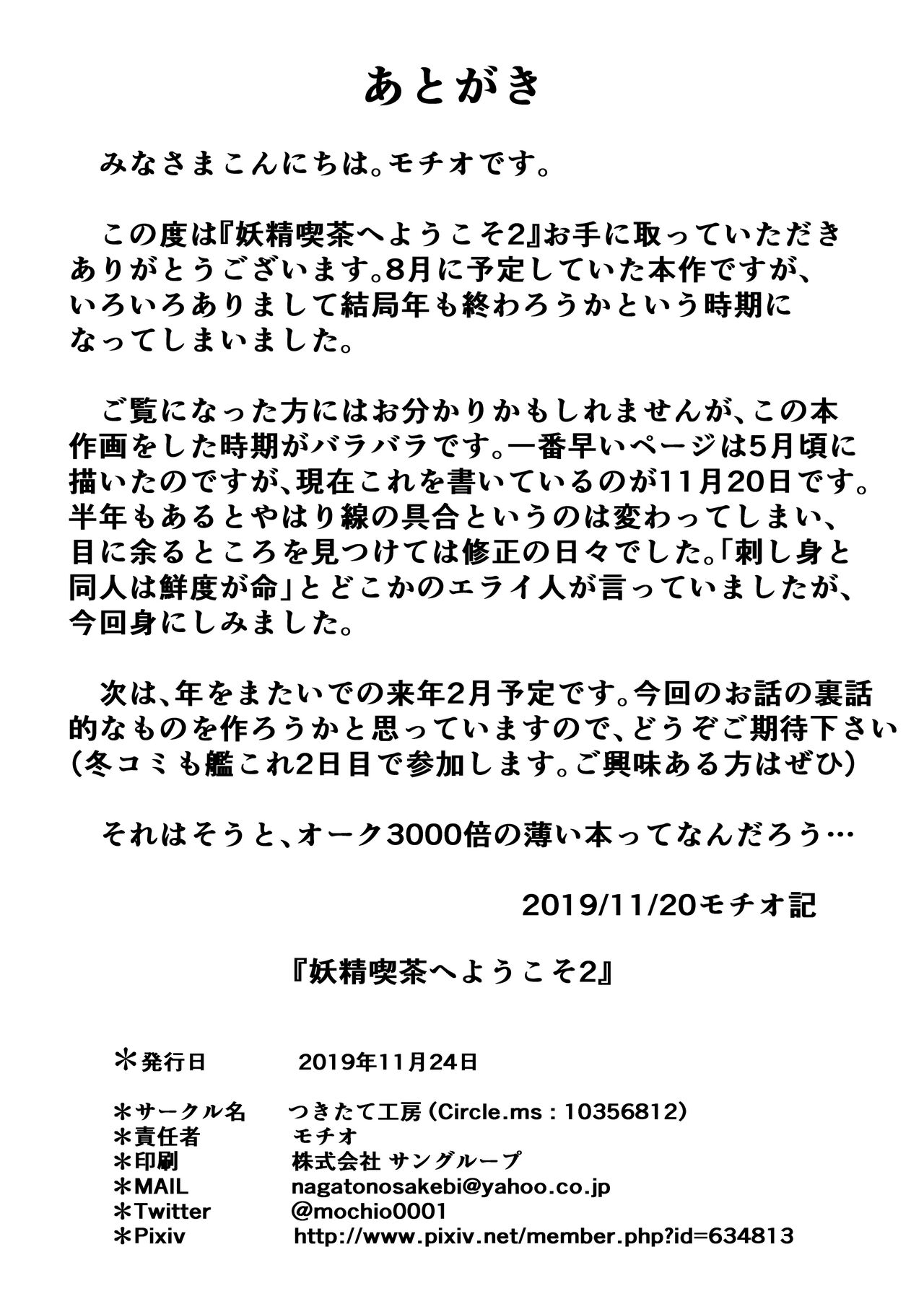 [Tsukitate-koubou (Shiromitsu Mochi)] Yousei Kissa e Youkoso 2 [Digital] image number 21