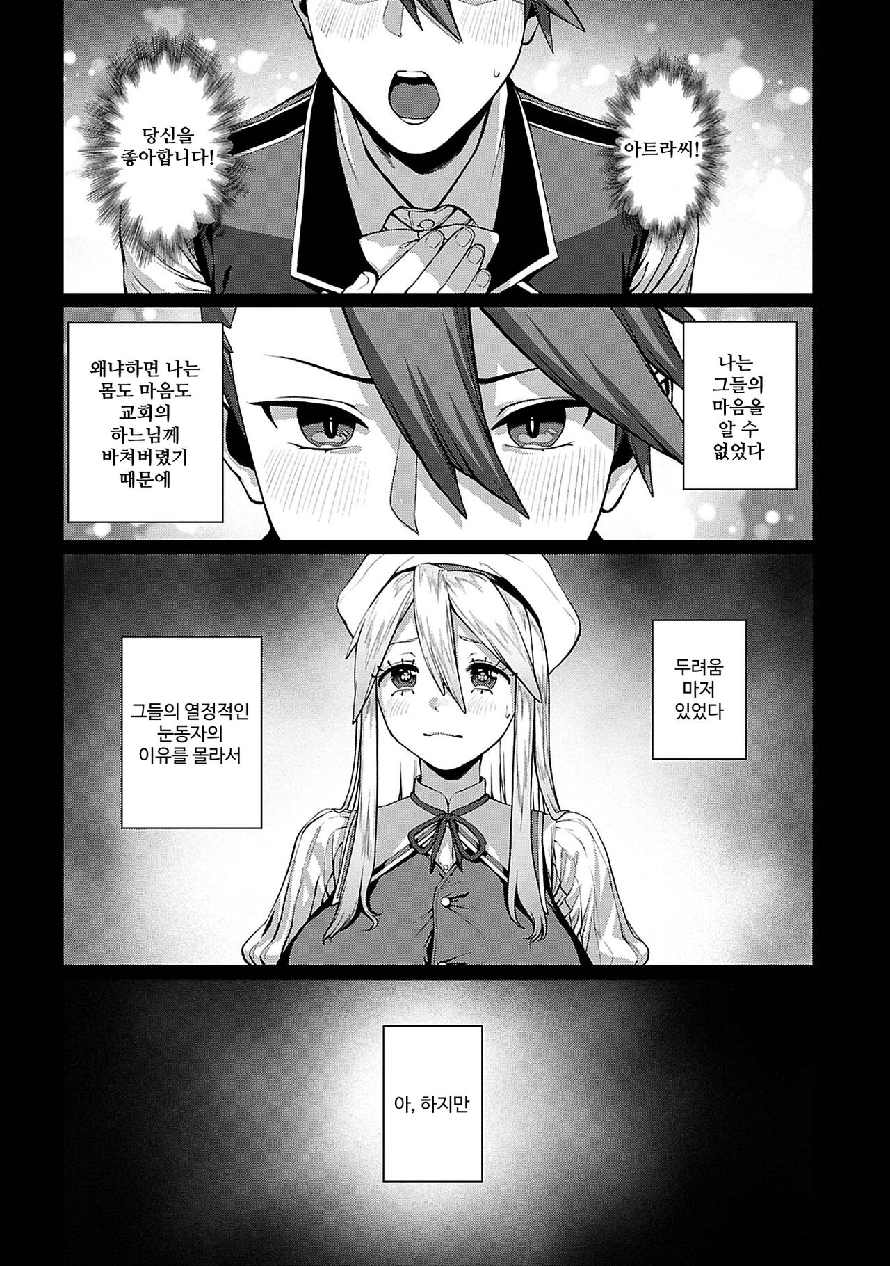 [pastime774] Unique Job "Tanetsuke Oji-san" o Kakutoku shimashita 6 | 유니크 직업 [교배 아저씨]를 획득했습니다. 6 [Korean] image number 3