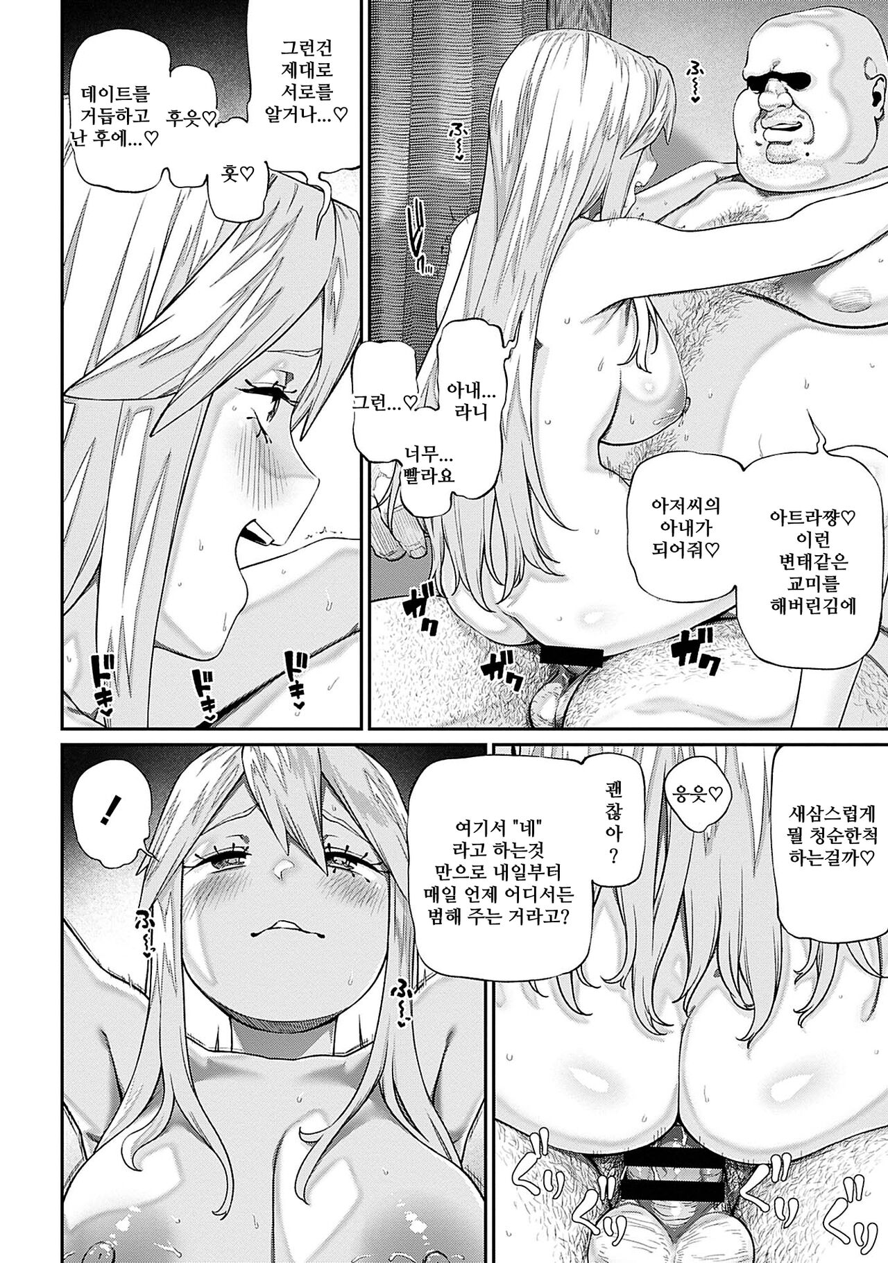 [pastime774] Unique Job "Tanetsuke Oji-san" o Kakutoku shimashita 6 | 유니크 직업 [교배 아저씨]를 획득했습니다. 6 [Korean] image number 10