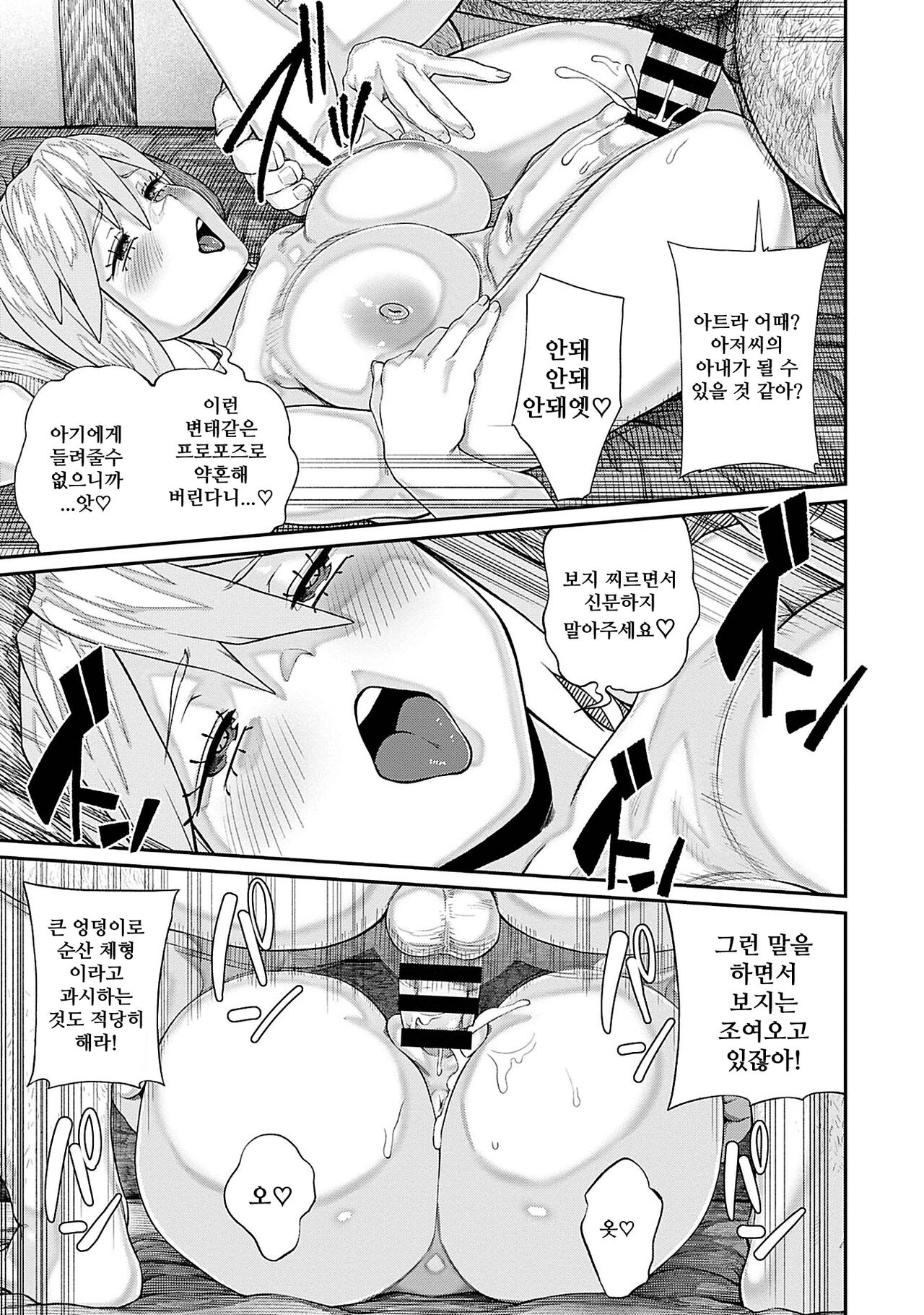 [pastime774] Unique Job "Tanetsuke Oji-san" o Kakutoku shimashita 6 | 유니크 직업 [교배 아저씨]를 획득했습니다. 6 [Korean] image number 13