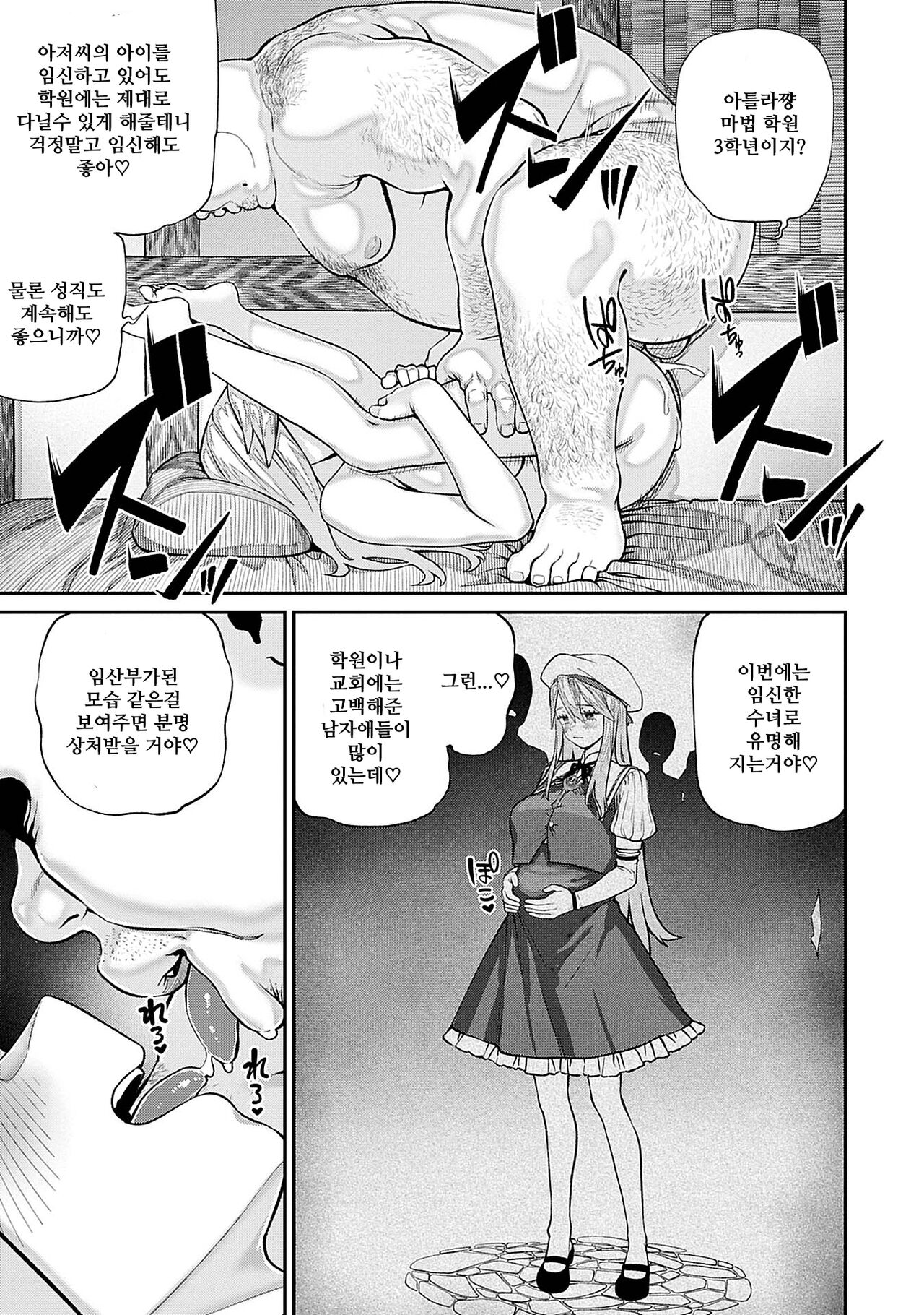 [pastime774] Unique Job "Tanetsuke Oji-san" o Kakutoku shimashita 6 | 유니크 직업 [교배 아저씨]를 획득했습니다. 6 [Korean] image number 15