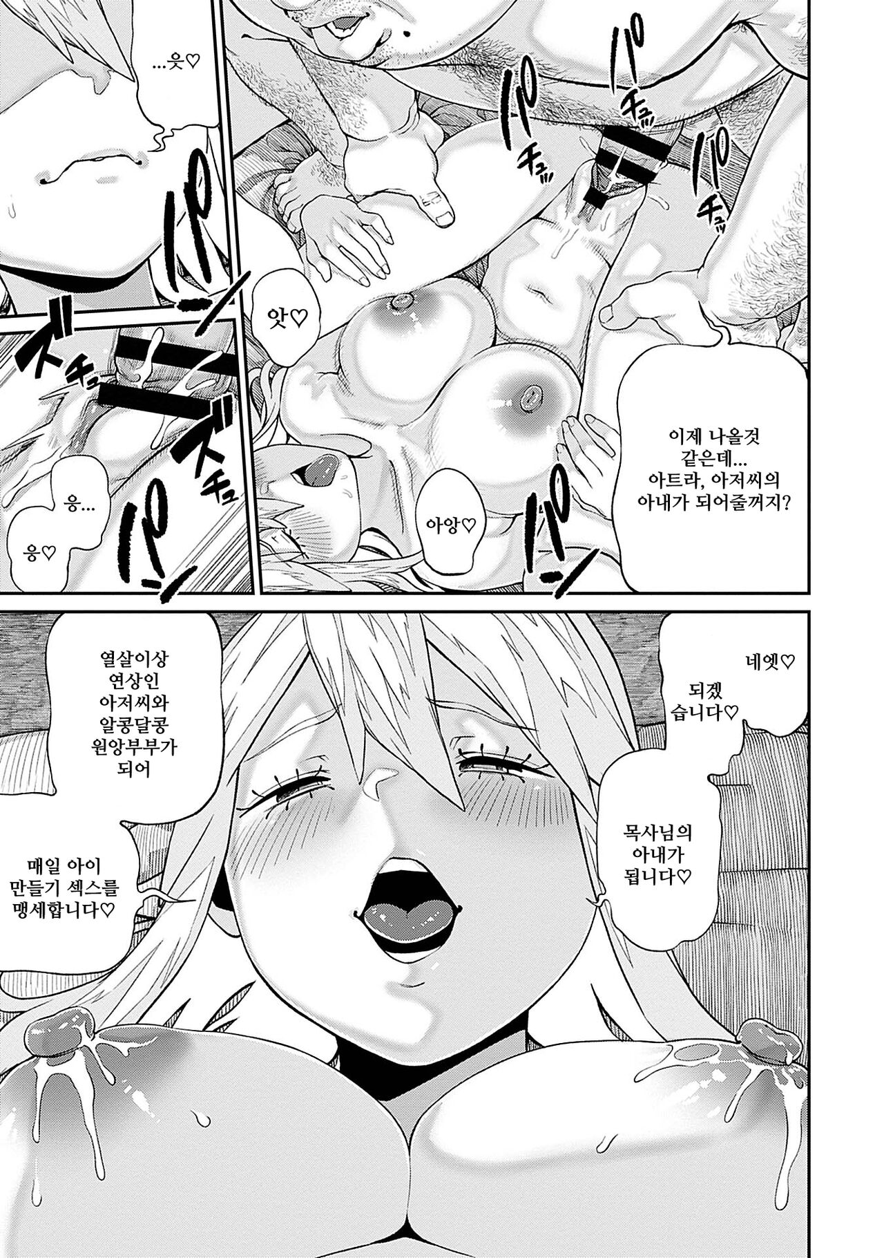 [pastime774] Unique Job "Tanetsuke Oji-san" o Kakutoku shimashita 6 | 유니크 직업 [교배 아저씨]를 획득했습니다. 6 [Korean] image number 17