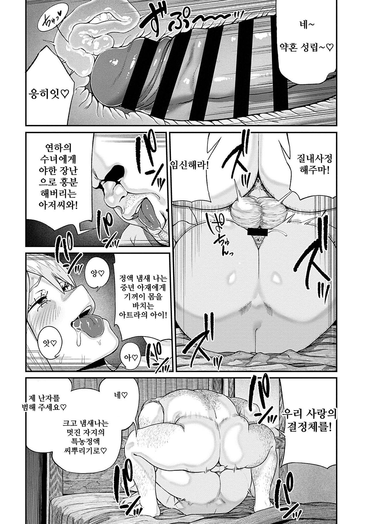 [pastime774] Unique Job "Tanetsuke Oji-san" o Kakutoku shimashita 6 | 유니크 직업 [교배 아저씨]를 획득했습니다. 6 [Korean] image number 18