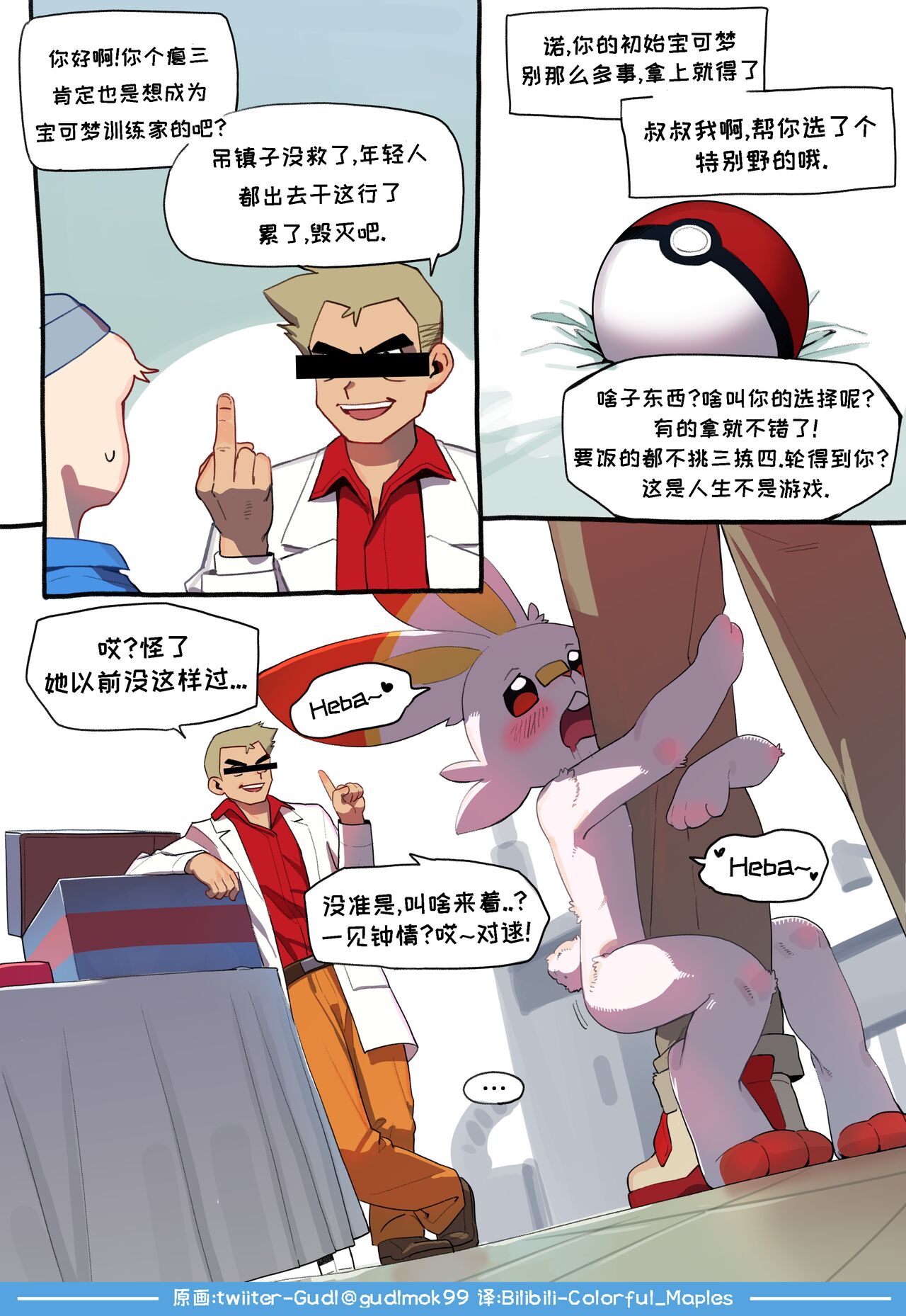 [Gudl] Rebel Raboot (Pokemon)《来自她的爱》 [Chinese] (Ongoing) изображение № 1