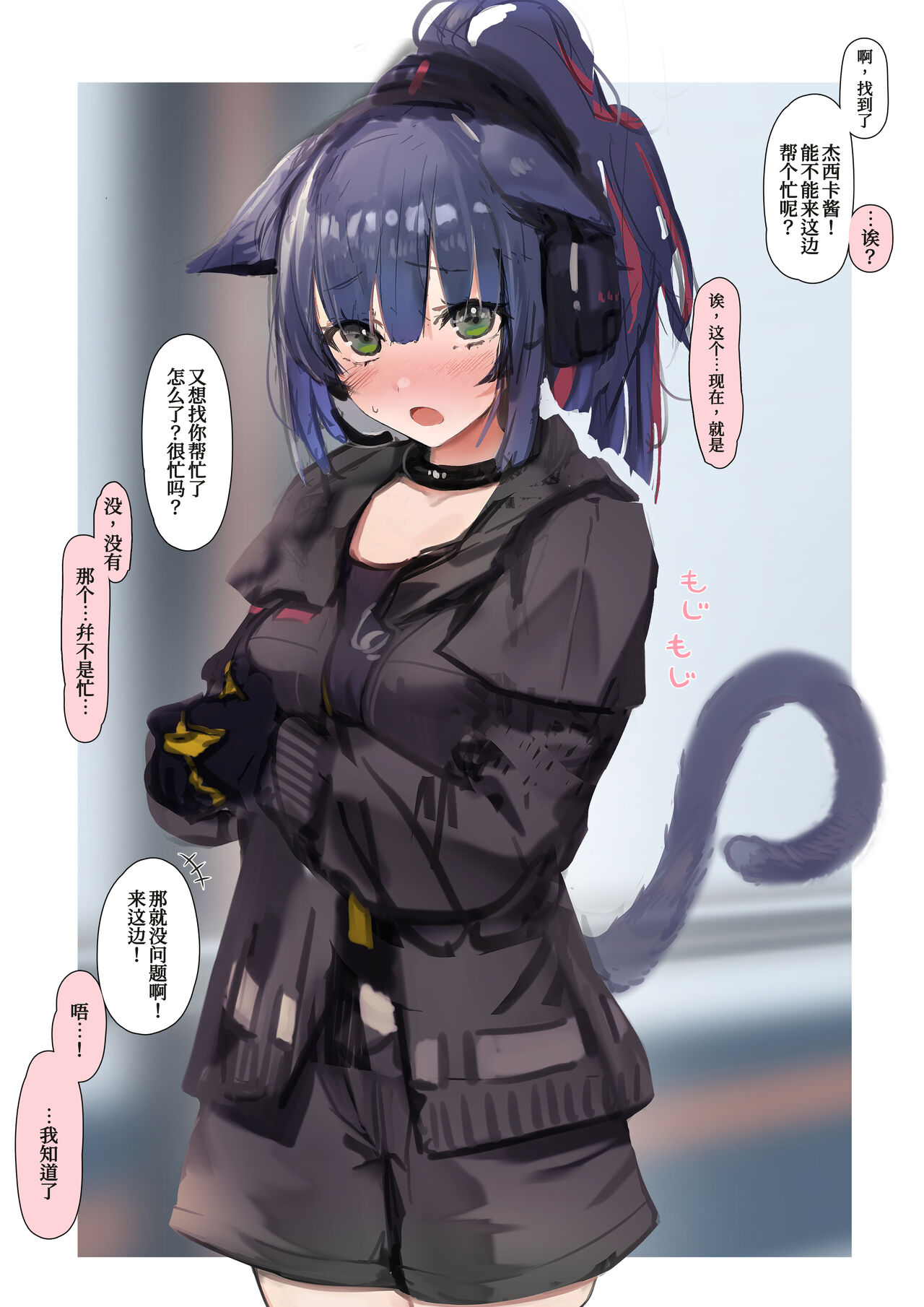 [Neco no Youchuu] Kotowarenai Jessica-chan2（Chinese） 图片编号 1