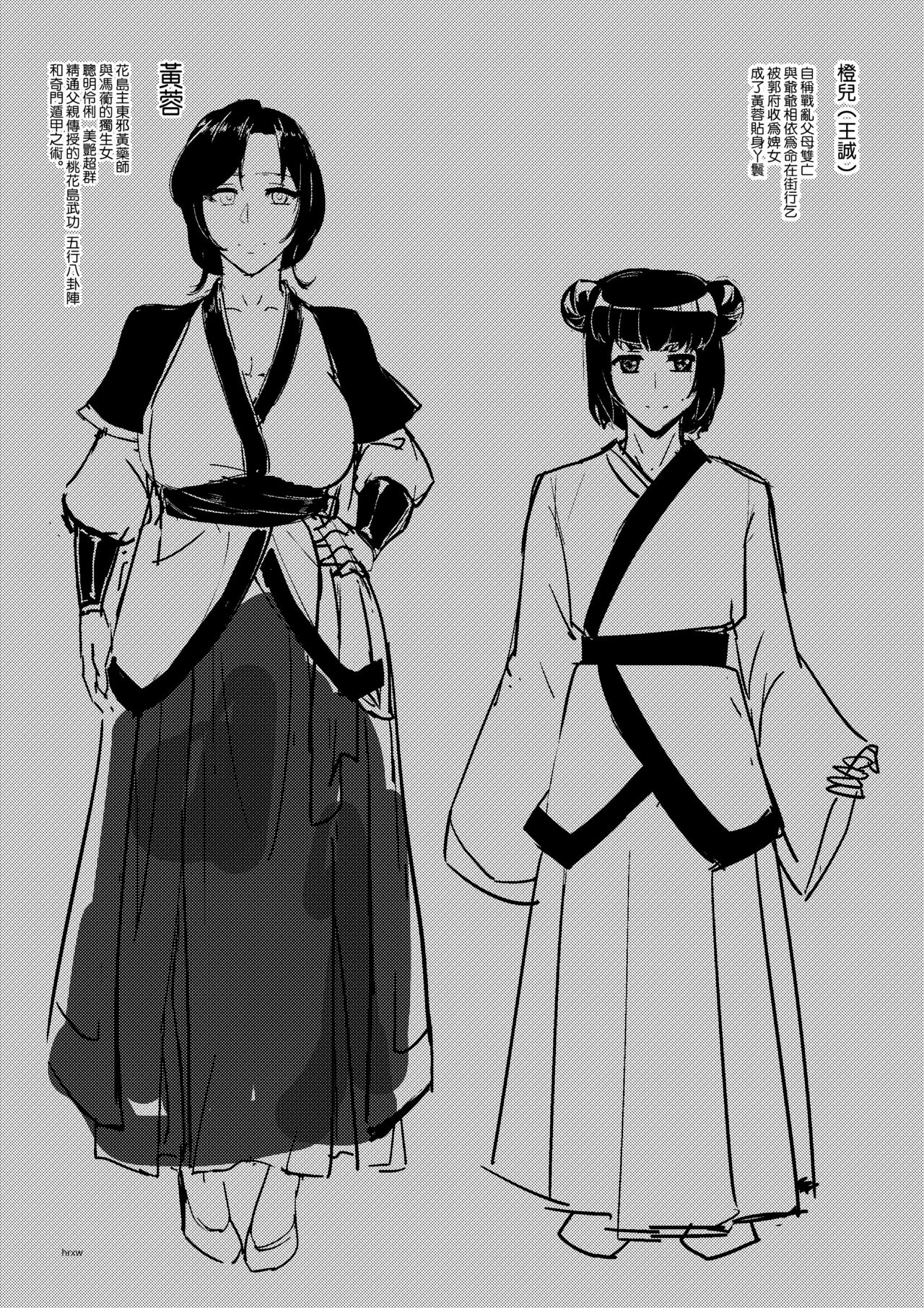 [Tuxig] Secret of  Lotus Huang (The Legend of the Condor Heroes) [Chinese] image number 2