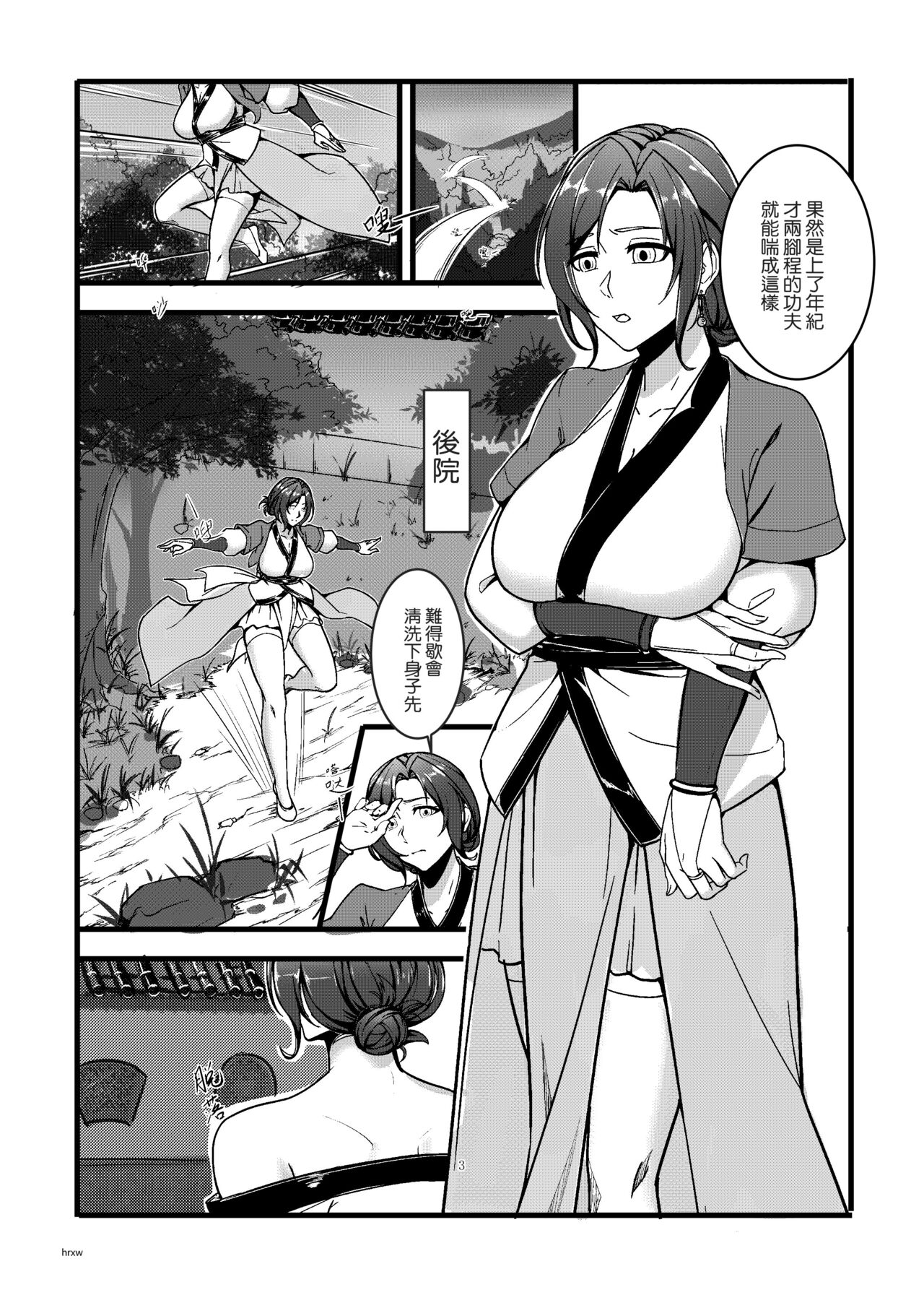 [Tuxig] Secret of  Lotus Huang (The Legend of the Condor Heroes) [Chinese] image number 3