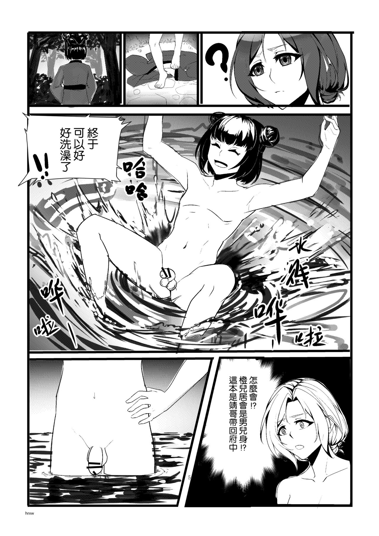 [Tuxig] Secret of  Lotus Huang (The Legend of the Condor Heroes) [Chinese] image number 5