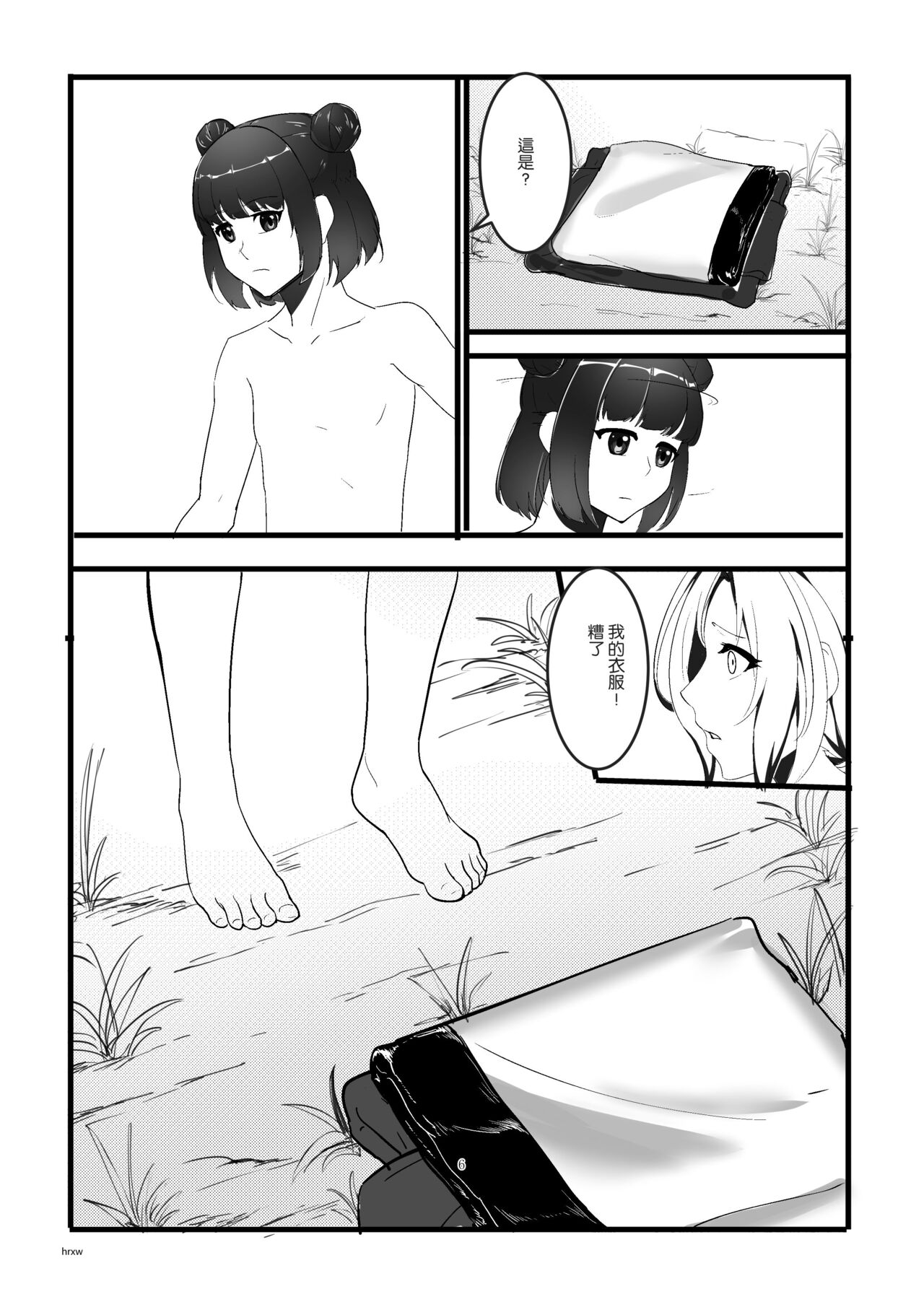 [Tuxig] Secret of  Lotus Huang (The Legend of the Condor Heroes) [Chinese] image number 6