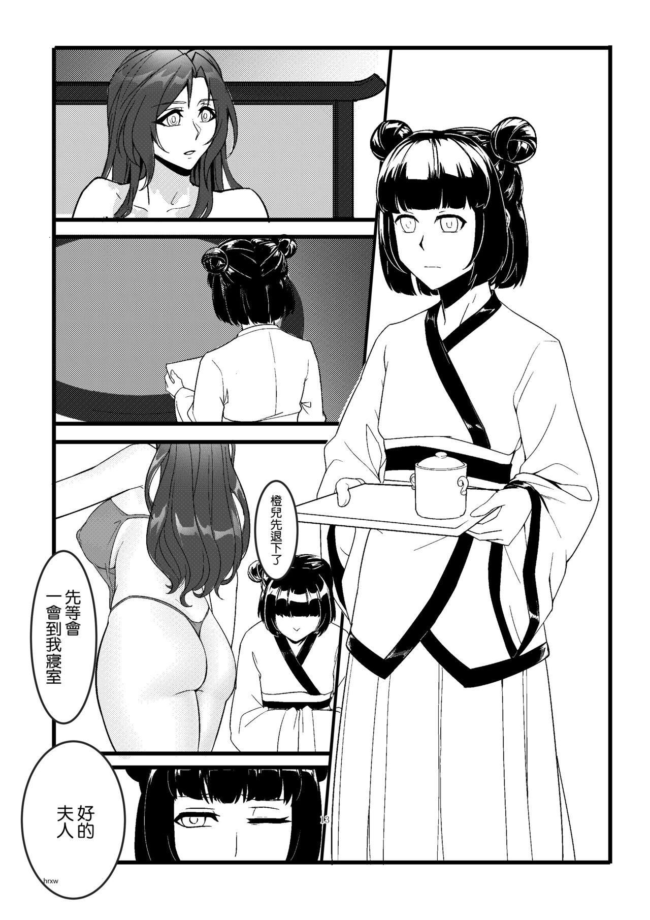 [Tuxig] Secret of  Lotus Huang (The Legend of the Condor Heroes) [Chinese] image number 13