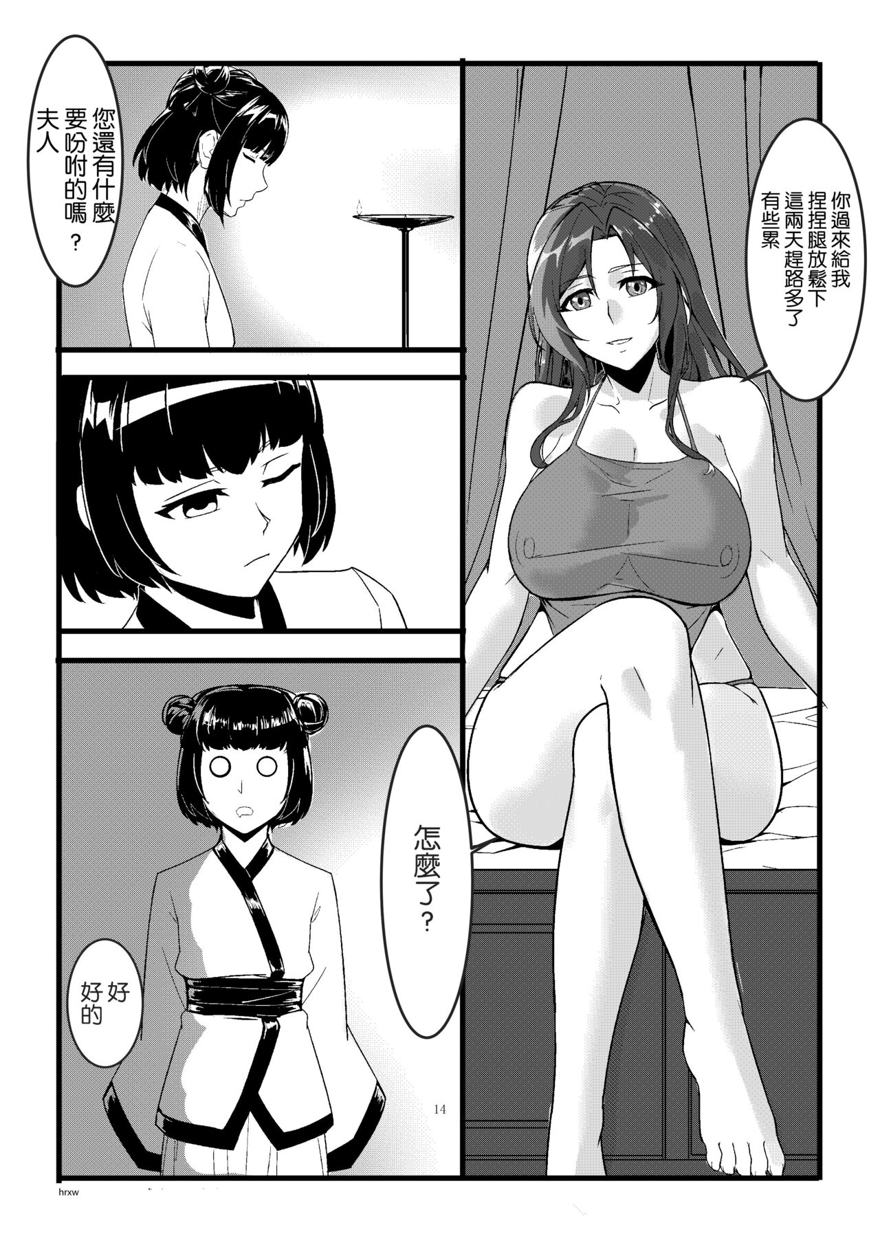 [Tuxig] Secret of  Lotus Huang (The Legend of the Condor Heroes) [Chinese] image number 14