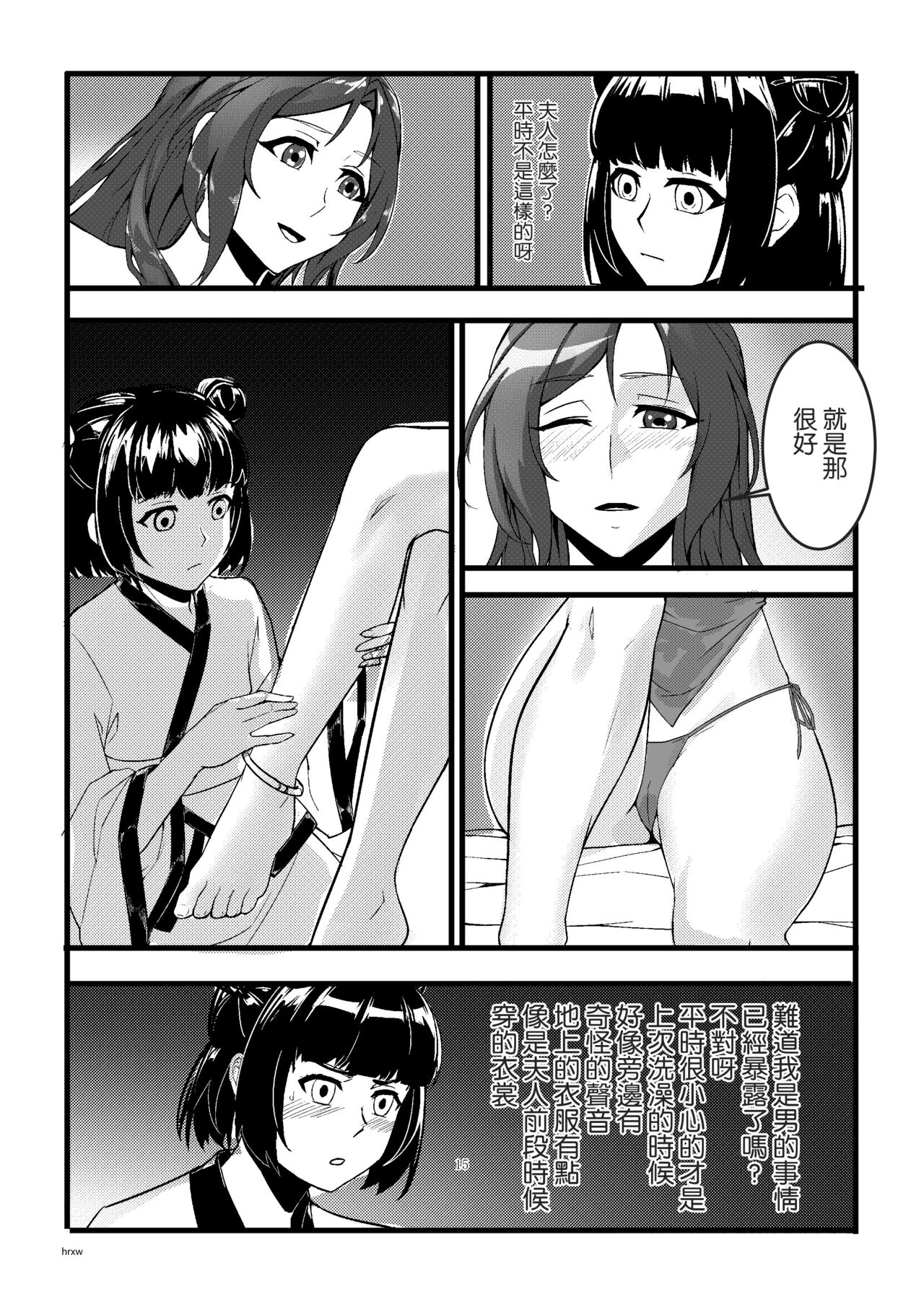 [Tuxig] Secret of  Lotus Huang (The Legend of the Condor Heroes) [Chinese] image number 15