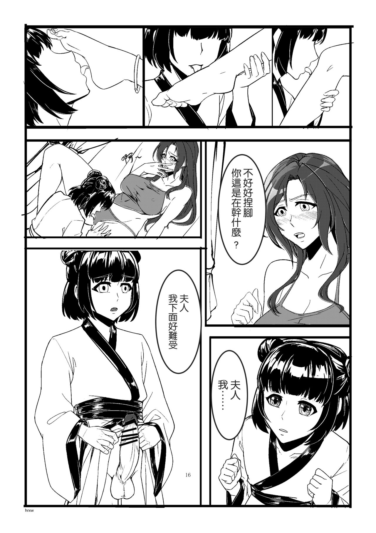 [Tuxig] Secret of  Lotus Huang (The Legend of the Condor Heroes) [Chinese] image number 16