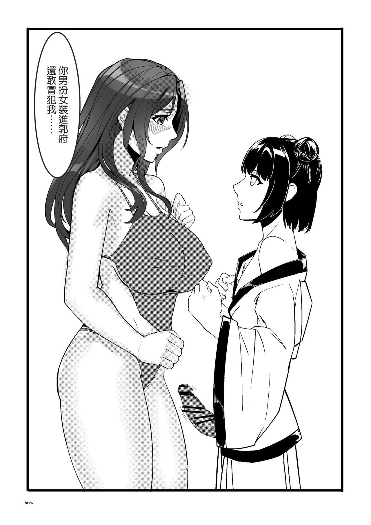 [Tuxig] Secret of  Lotus Huang (The Legend of the Condor Heroes) [Chinese] image number 17