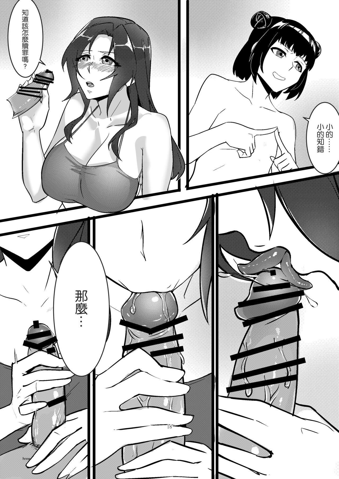 [Tuxig] Secret of  Lotus Huang (The Legend of the Condor Heroes) [Chinese] image number 18