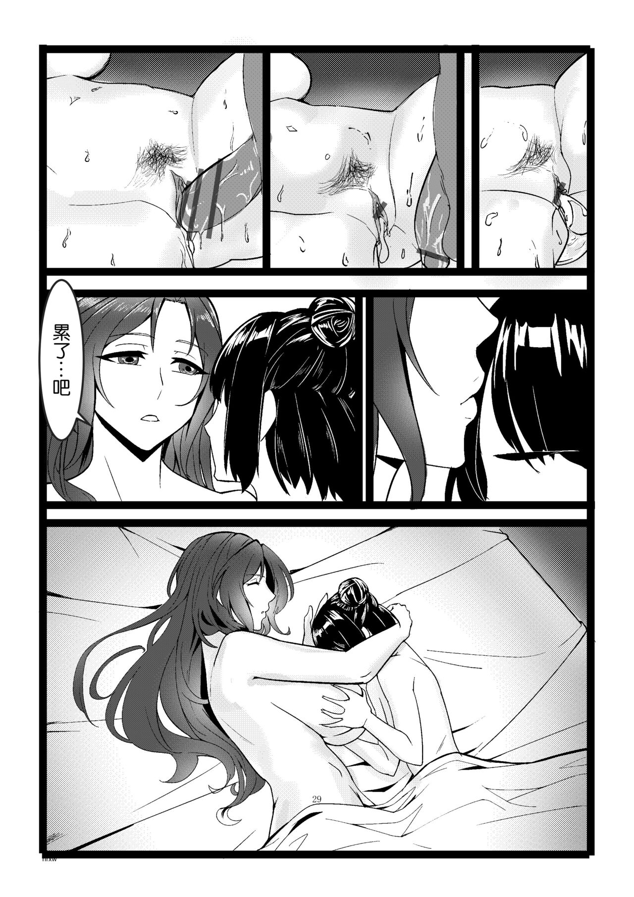 [Tuxig] Secret of  Lotus Huang (The Legend of the Condor Heroes) [Chinese] image number 29