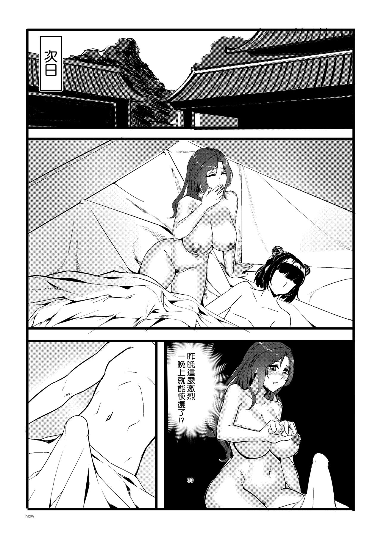 [Tuxig] Secret of  Lotus Huang (The Legend of the Condor Heroes) [Chinese] image number 30