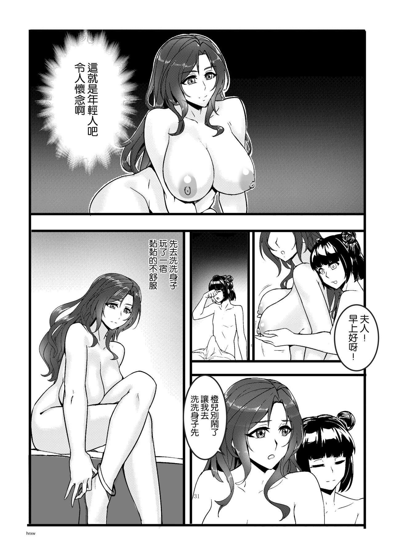 [Tuxig] Secret of  Lotus Huang (The Legend of the Condor Heroes) [Chinese] image number 31