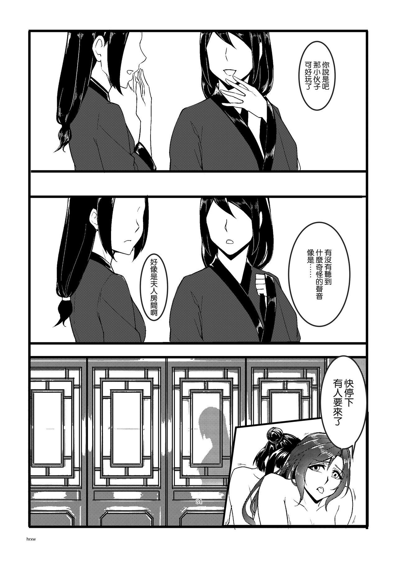 [Tuxig] Secret of  Lotus Huang (The Legend of the Condor Heroes) [Chinese] image number 34