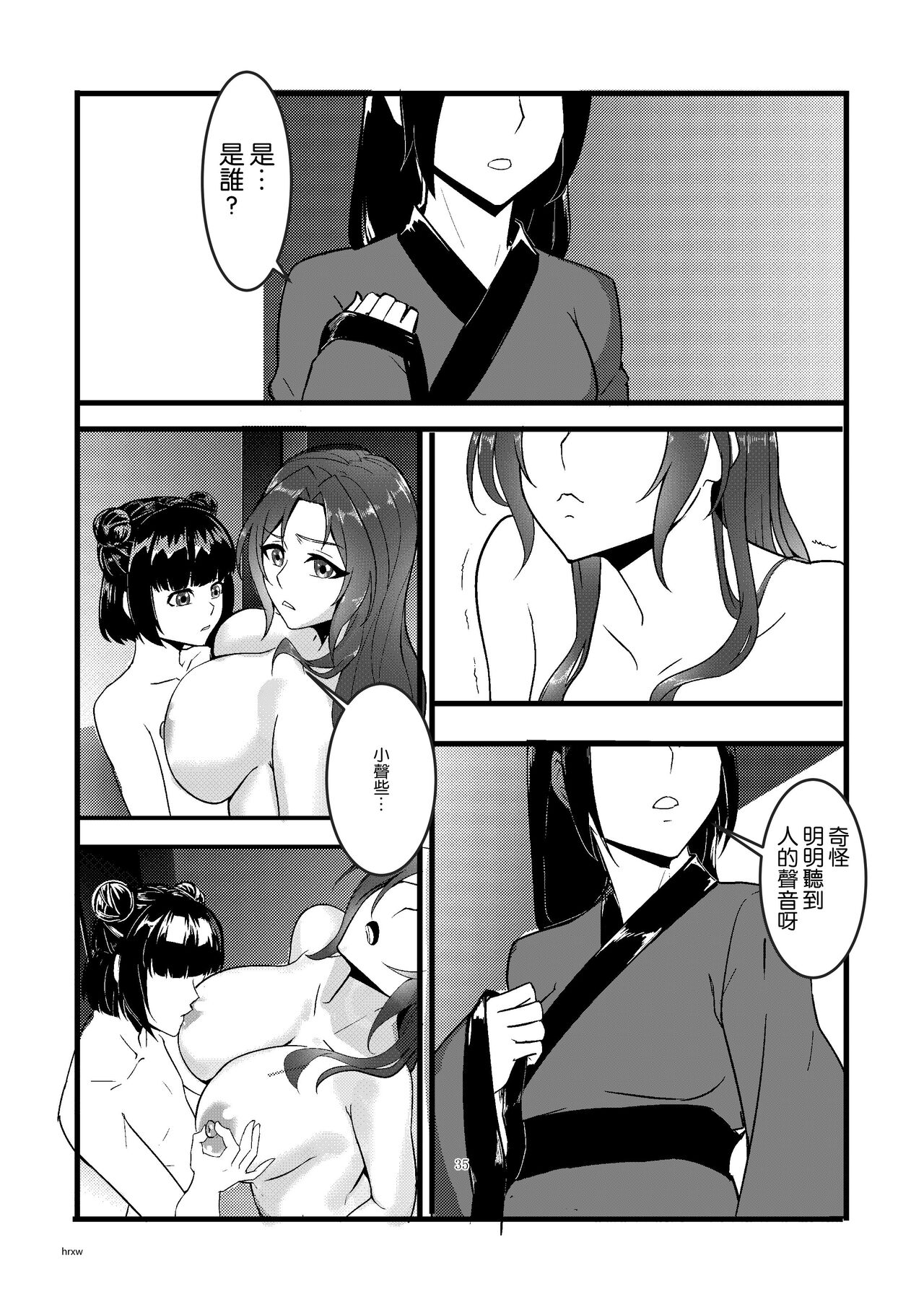 [Tuxig] Secret of  Lotus Huang (The Legend of the Condor Heroes) [Chinese] image number 35