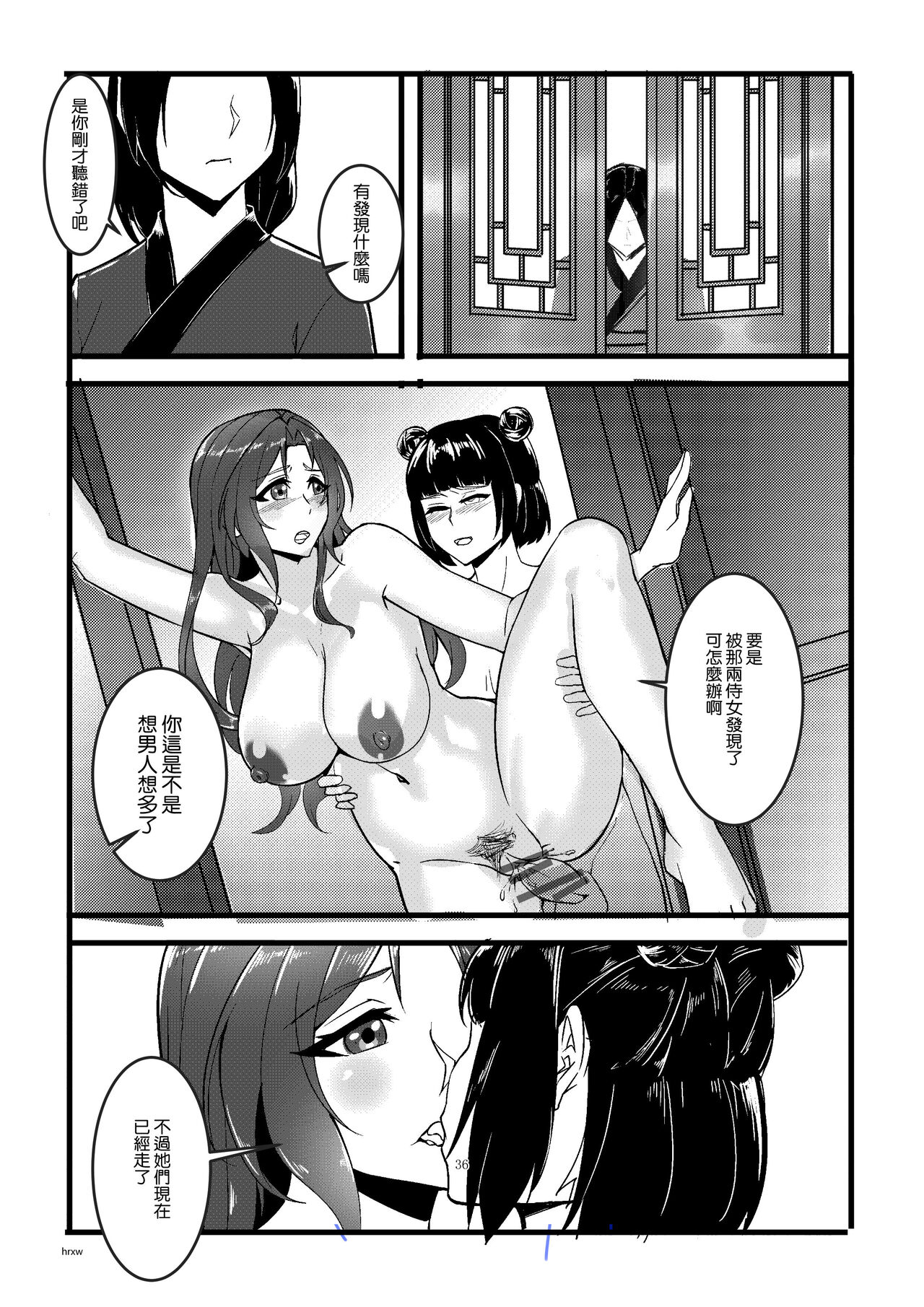 [Tuxig] Secret of  Lotus Huang (The Legend of the Condor Heroes) [Chinese] image number 36