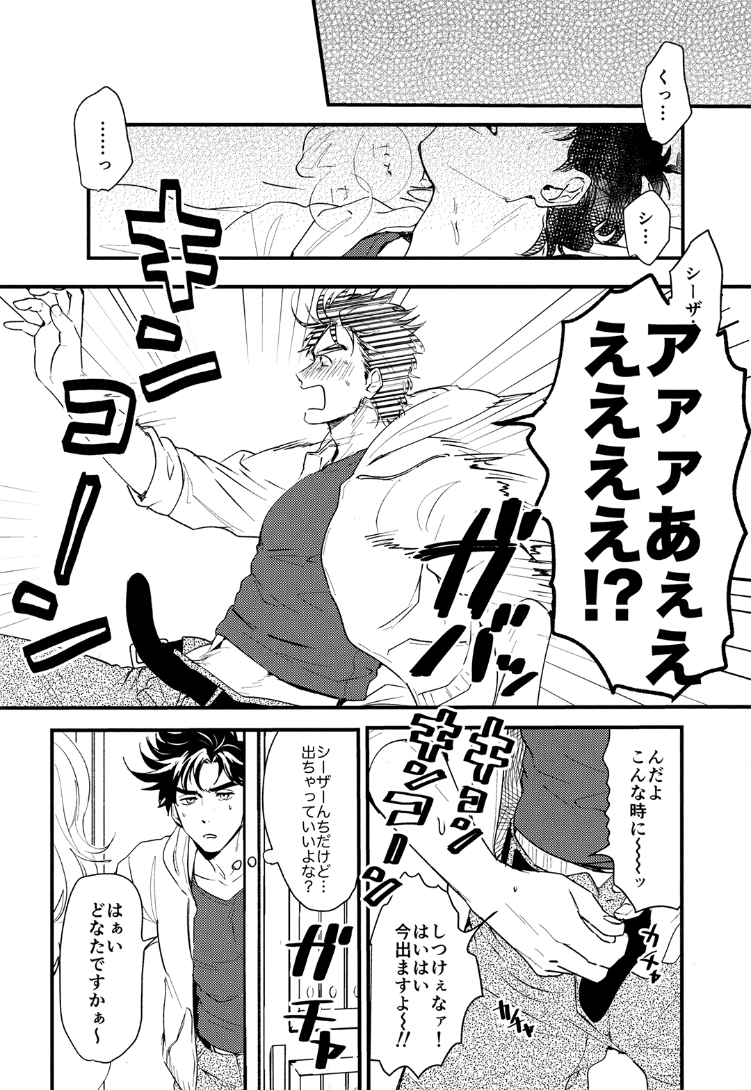 [Tsurumachi (Gamako)] Cheaters (Jojo's Bizarre Adventure) imagen número 13