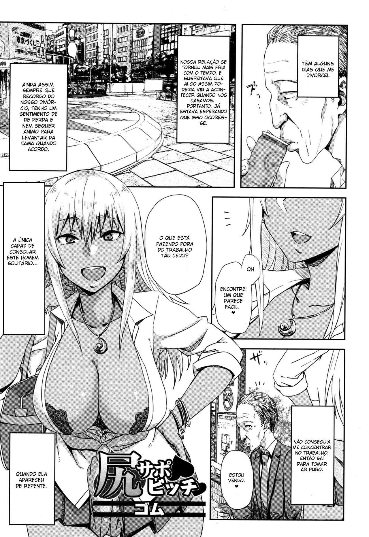 [Gomu] Shiri Sapo Bitch (COMIC JSCK Vol. 6) [Português] 画像番号 1