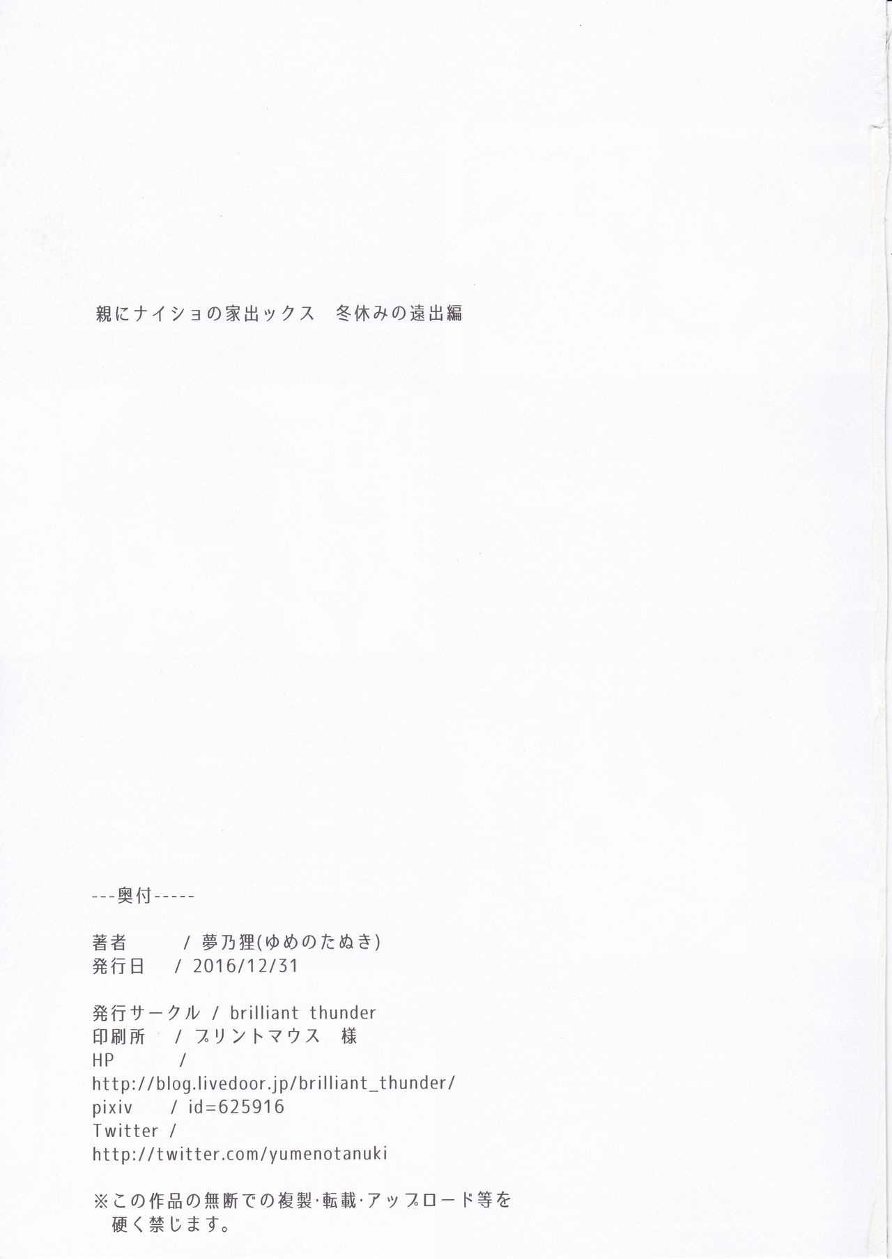 (C91) [Brilliant Thunder (Yumeno Tanuki)] Oya ni Naisho no Iedex - Fuyuyasumi no Toode Hen | Fugindo de Casa Para Manter o Segredo de Interesse Sexual de Nossos Pais – Versão de Viagem de Inverno [Portuguese-BR] [DiegoVPR] image number 2